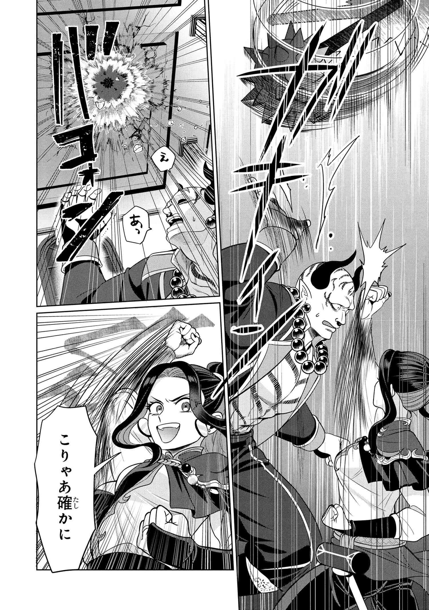 Mineko to Maou - Chapter 1 - Page 37