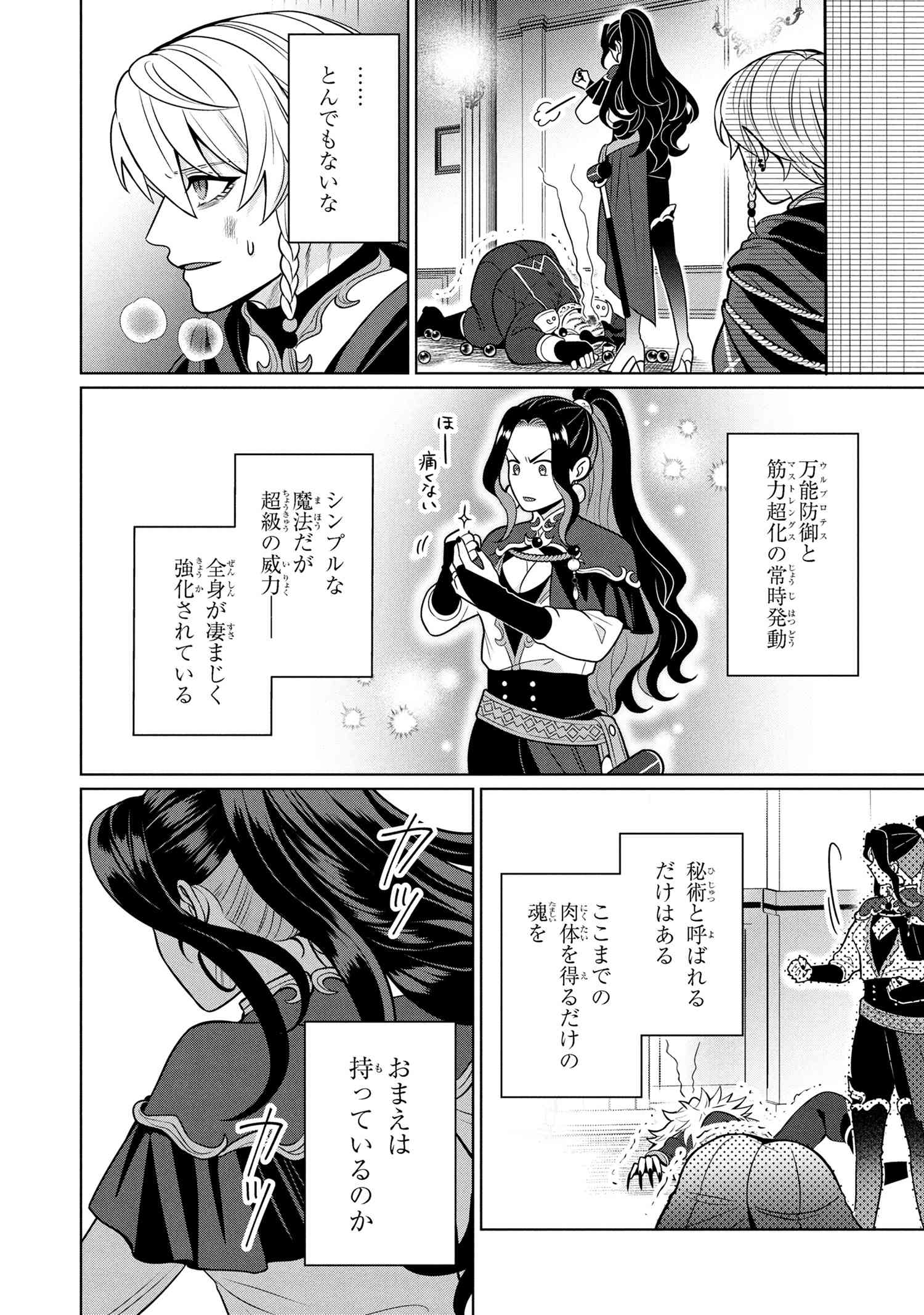 Mineko to Maou - Chapter 1 - Page 39