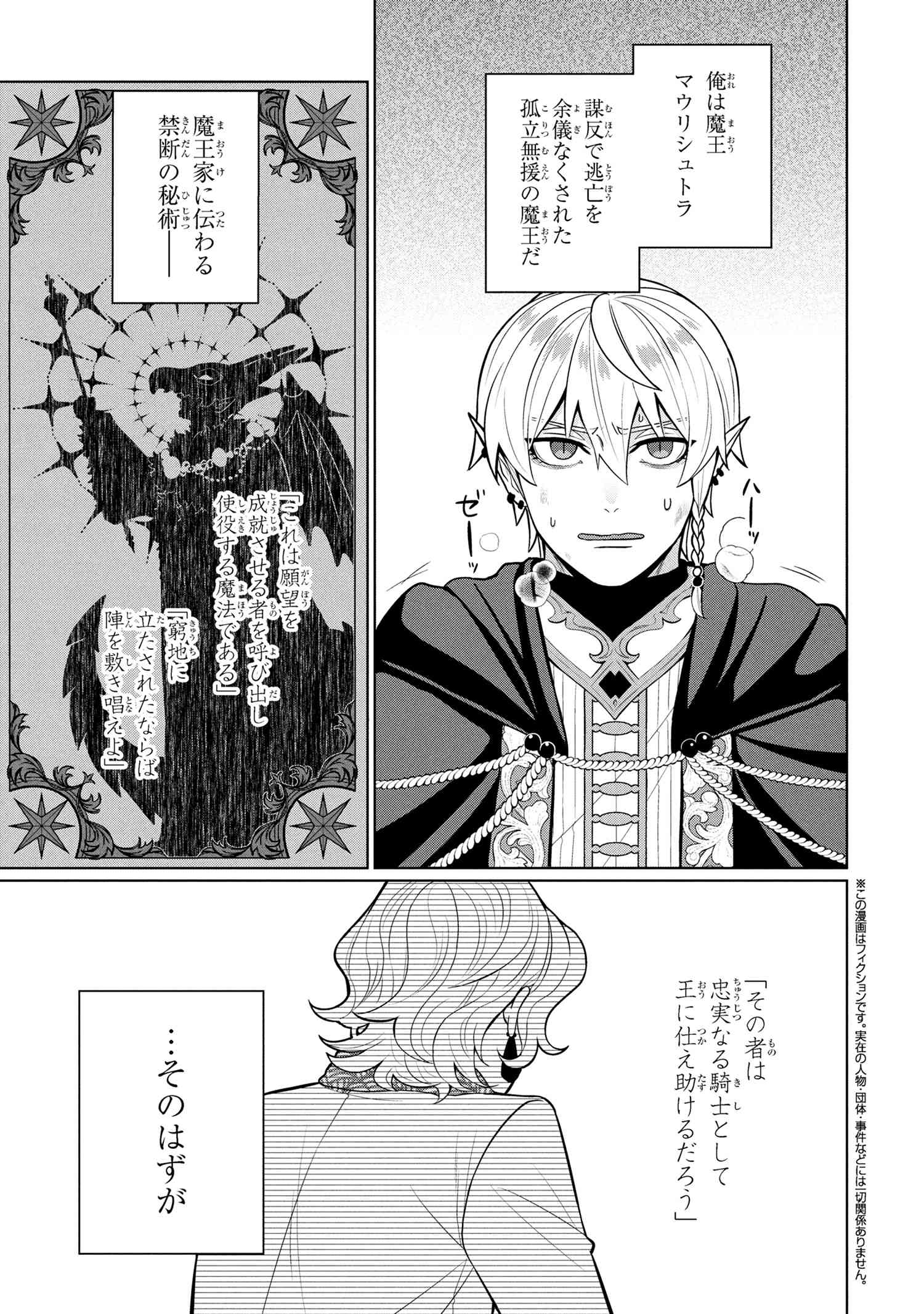 Mineko to Maou - Chapter 1 - Page 4