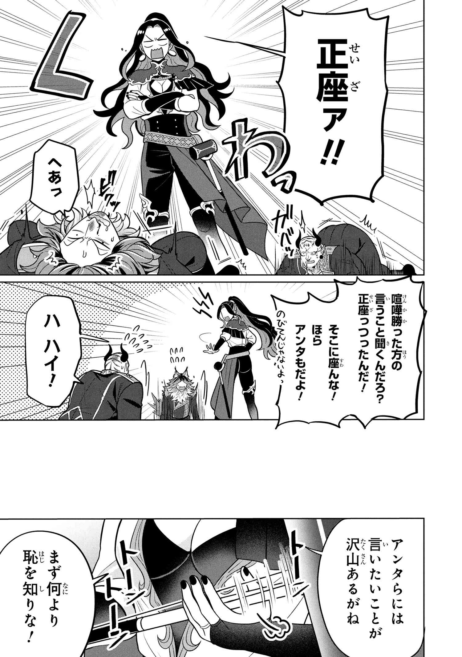 Mineko to Maou - Chapter 1 - Page 40