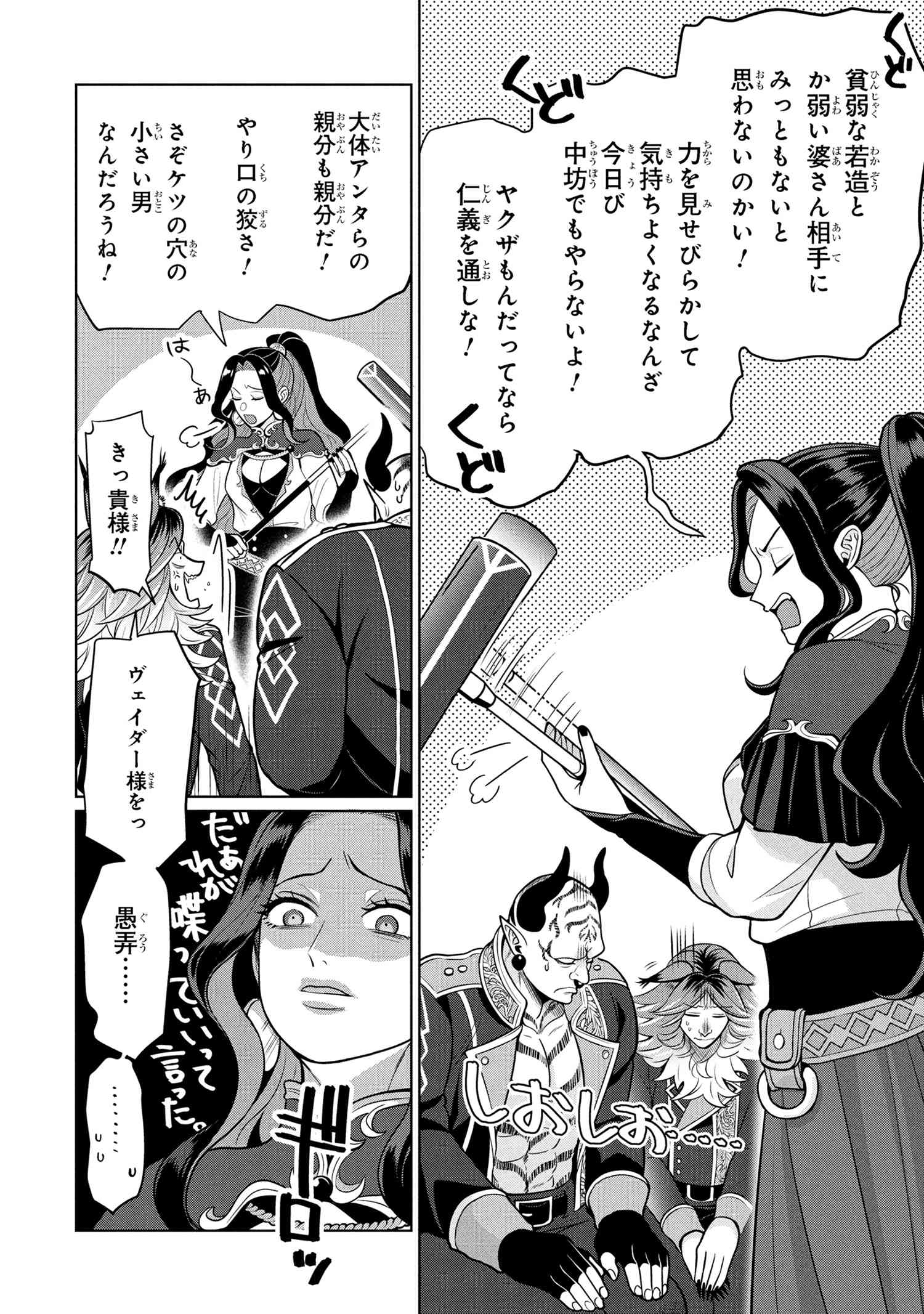 Mineko to Maou - Chapter 1 - Page 41