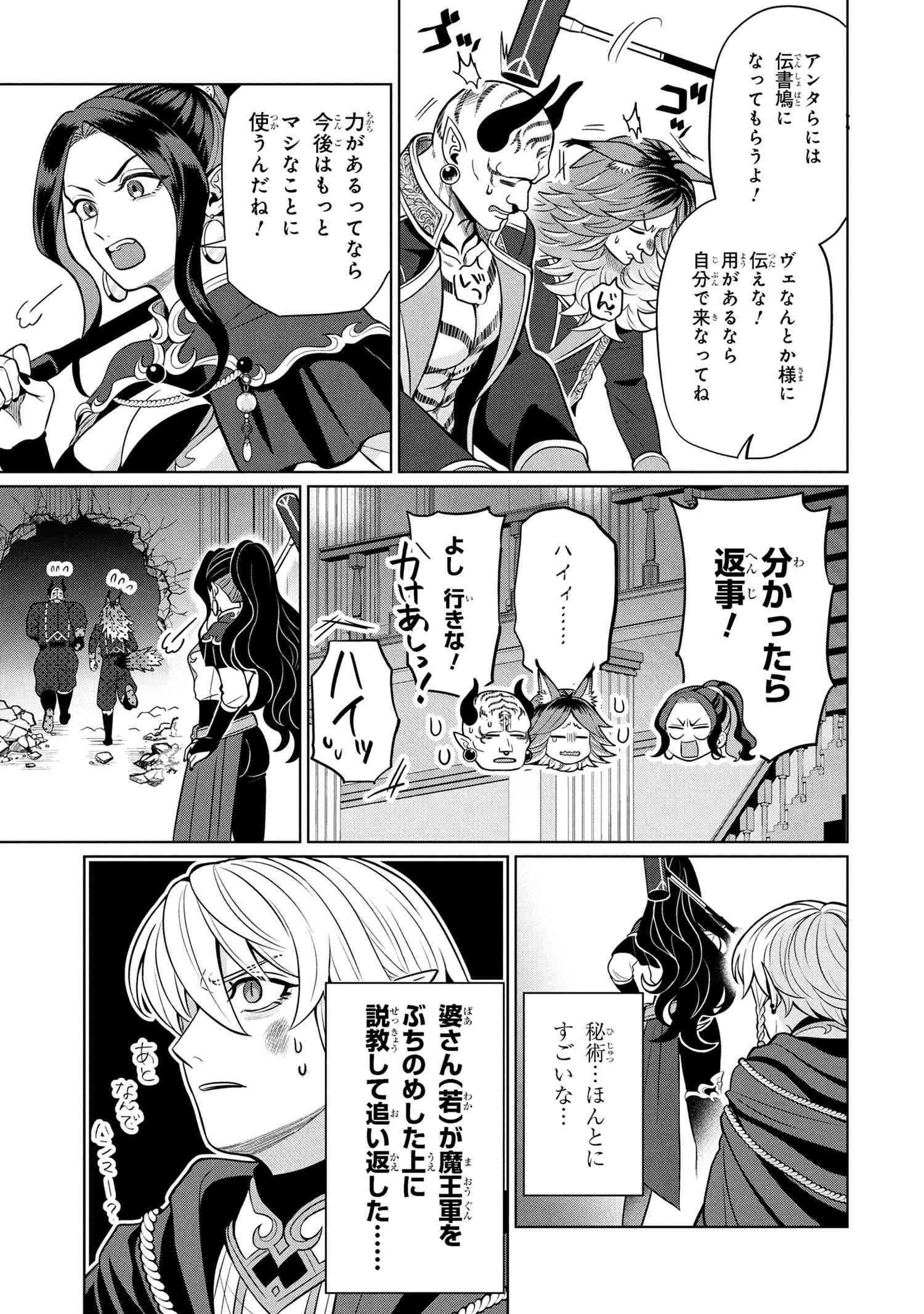 Mineko to Maou - Chapter 1 - Page 42