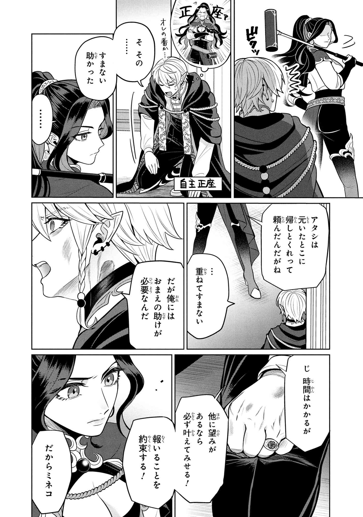 Mineko to Maou - Chapter 1 - Page 43