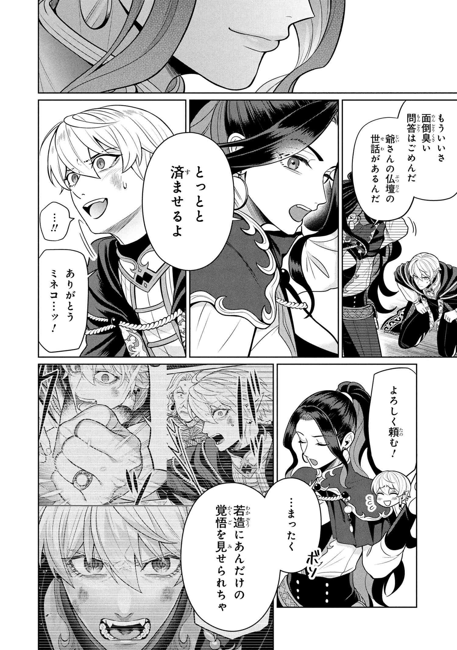 Mineko to Maou - Chapter 1 - Page 45