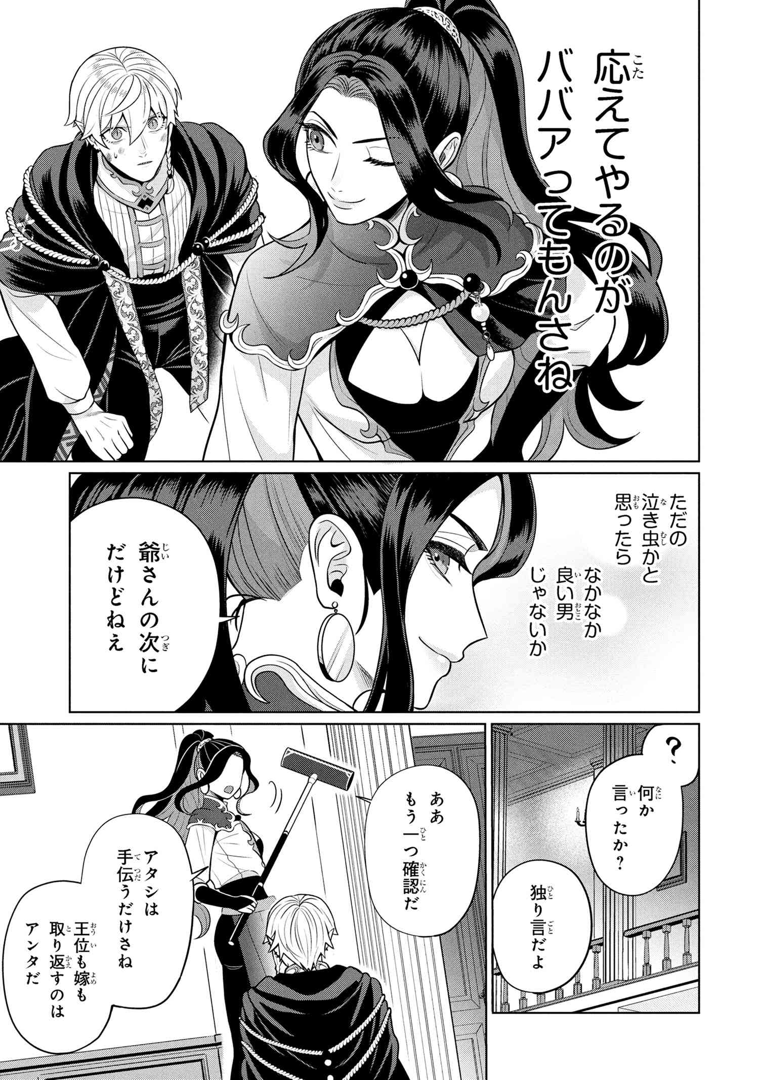 Mineko to Maou - Chapter 1 - Page 46