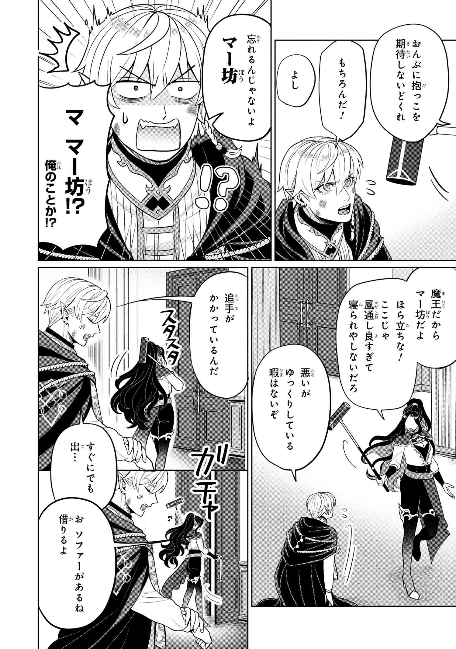 Mineko to Maou - Chapter 1 - Page 47