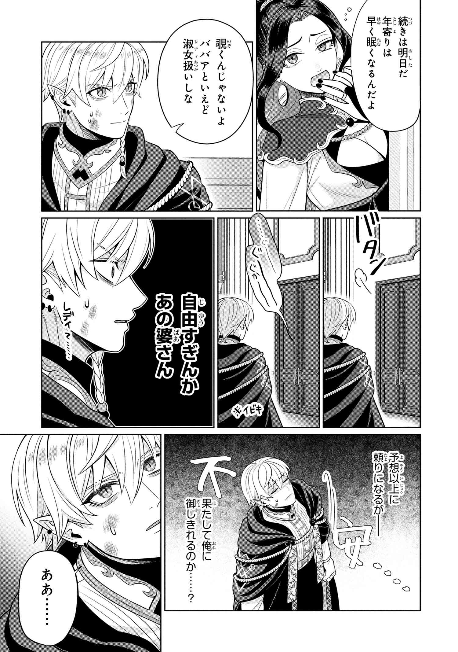 Mineko to Maou - Chapter 1 - Page 48