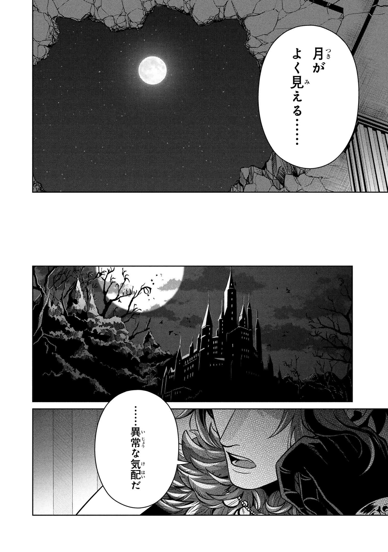Mineko to Maou - Chapter 1 - Page 49