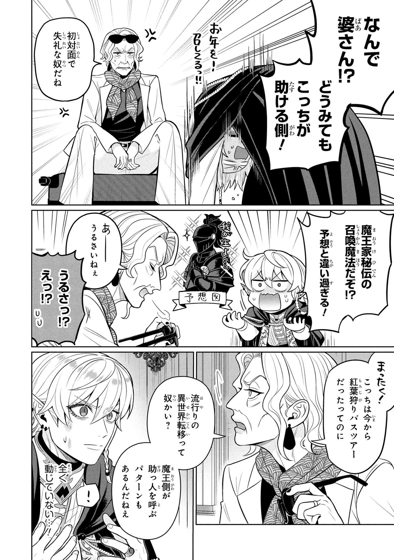 Mineko to Maou - Chapter 1 - Page 5