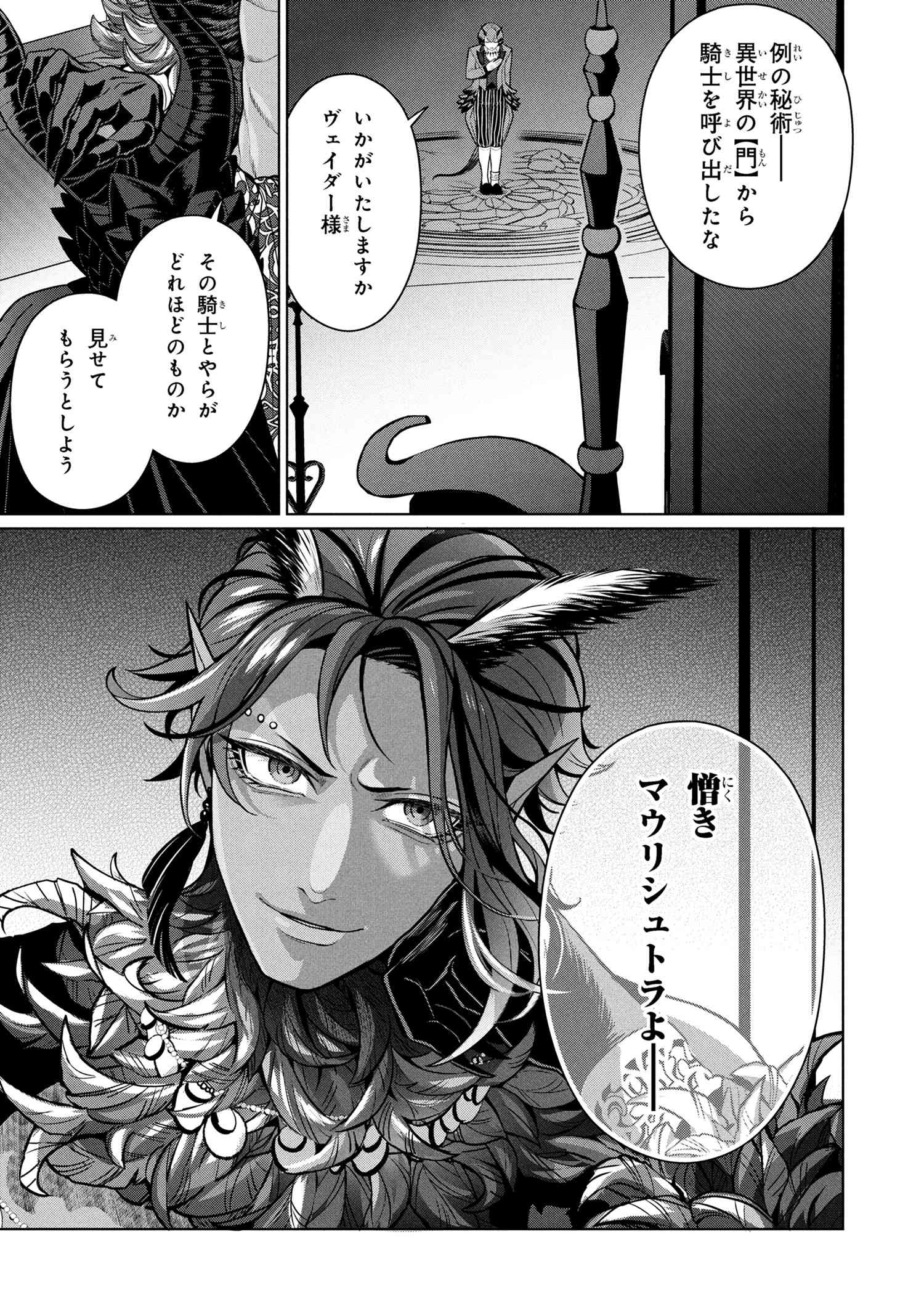 Mineko to Maou - Chapter 1 - Page 50