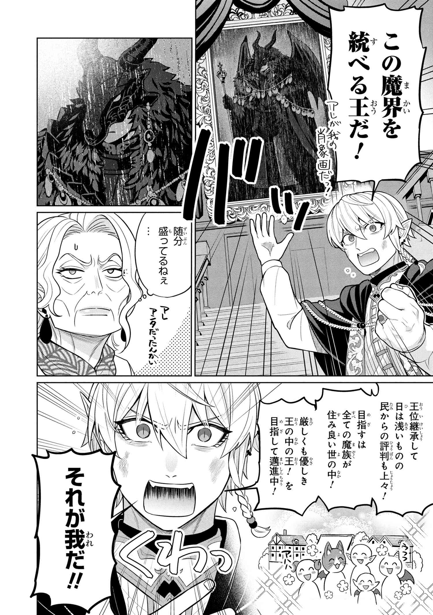 Mineko to Maou - Chapter 1 - Page 7