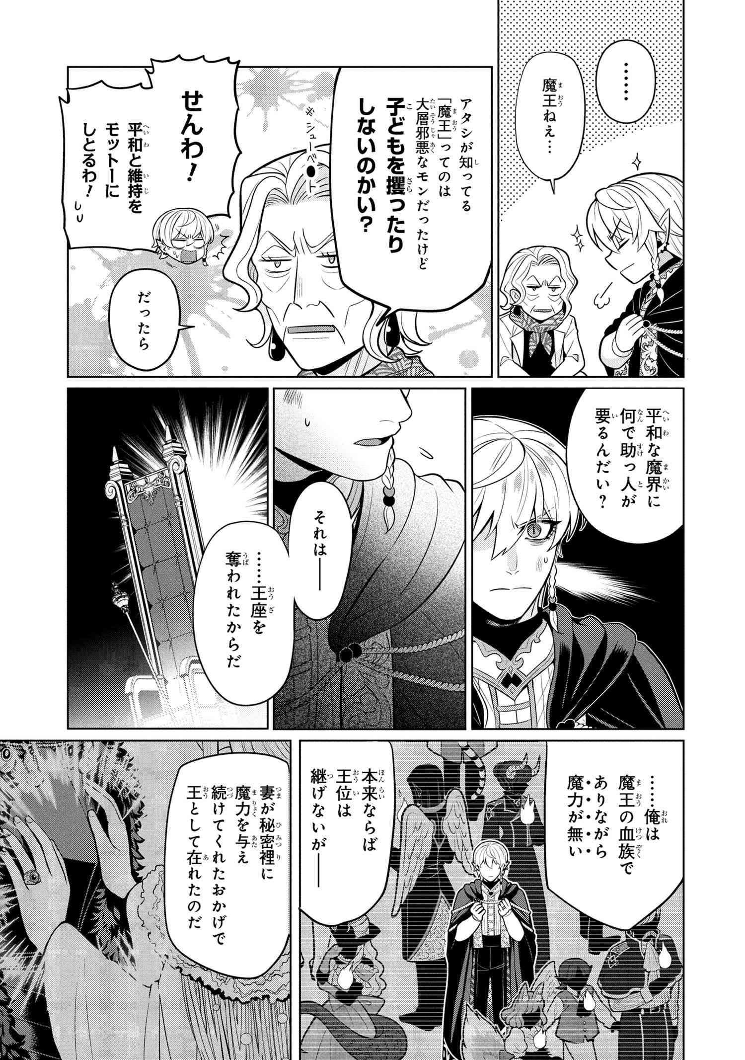 Mineko to Maou - Chapter 1 - Page 8