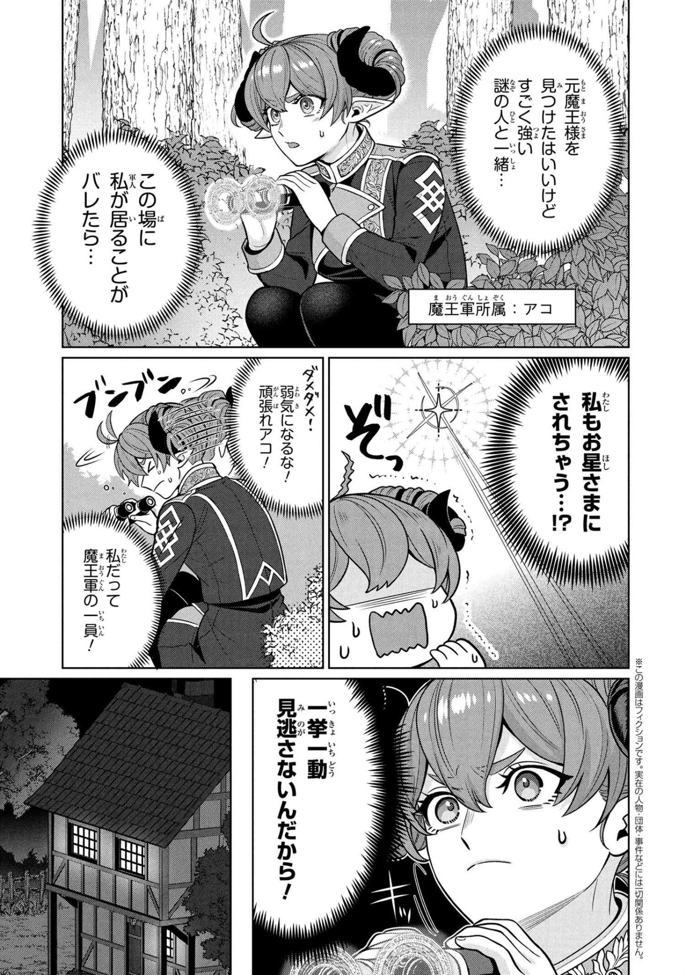 Mineko to Maou - Chapter 3.1 - Page 1