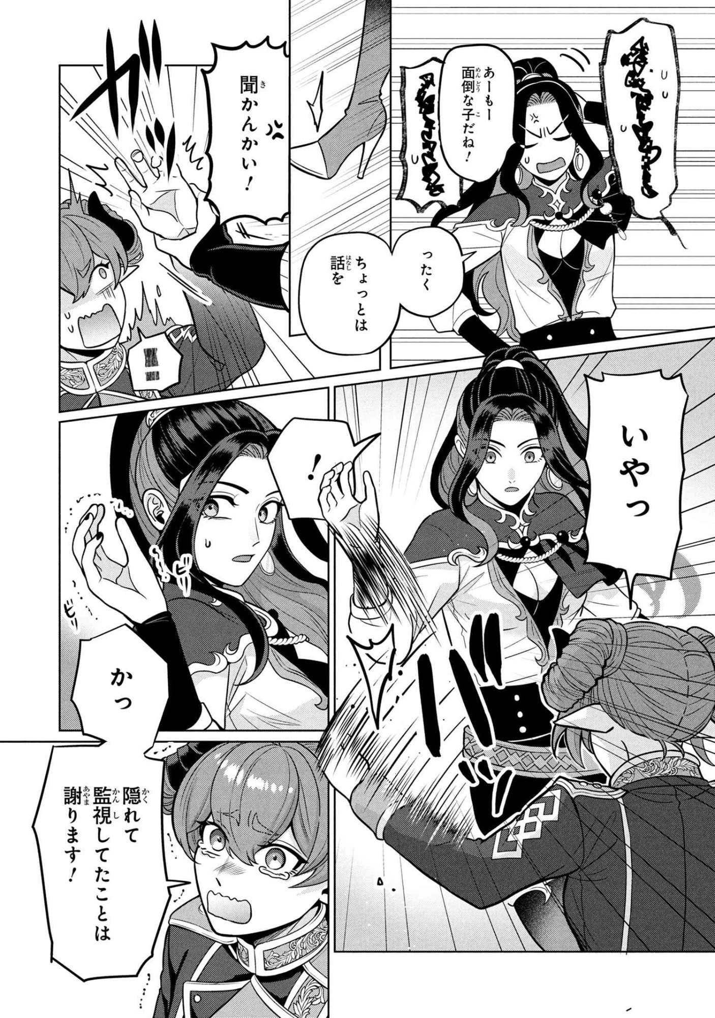 Mineko to Maou - Chapter 3.1 - Page 10