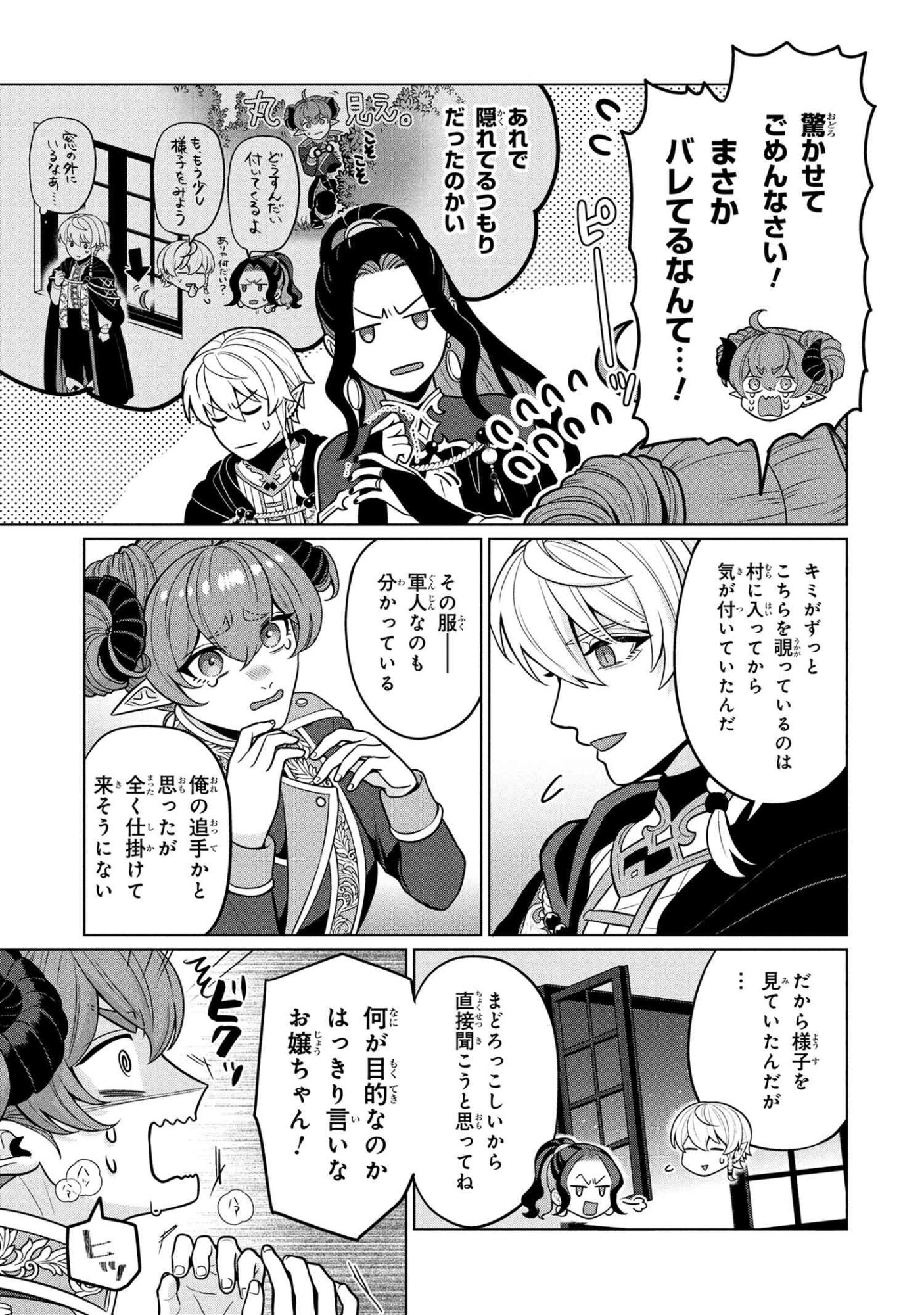 Mineko to Maou - Chapter 3.1 - Page 11