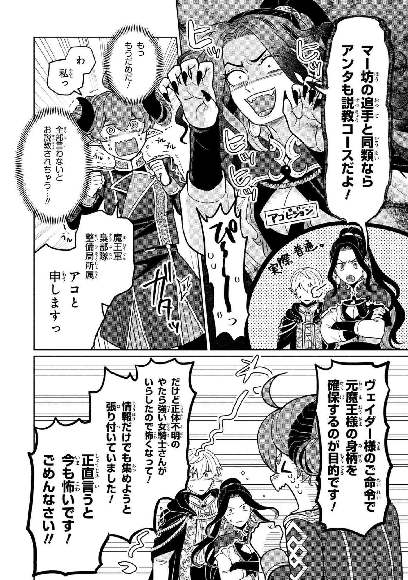 Mineko to Maou - Chapter 3.1 - Page 12