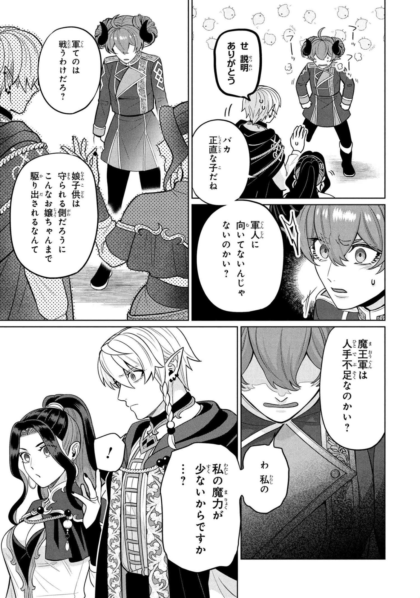 Mineko to Maou - Chapter 3.1 - Page 13