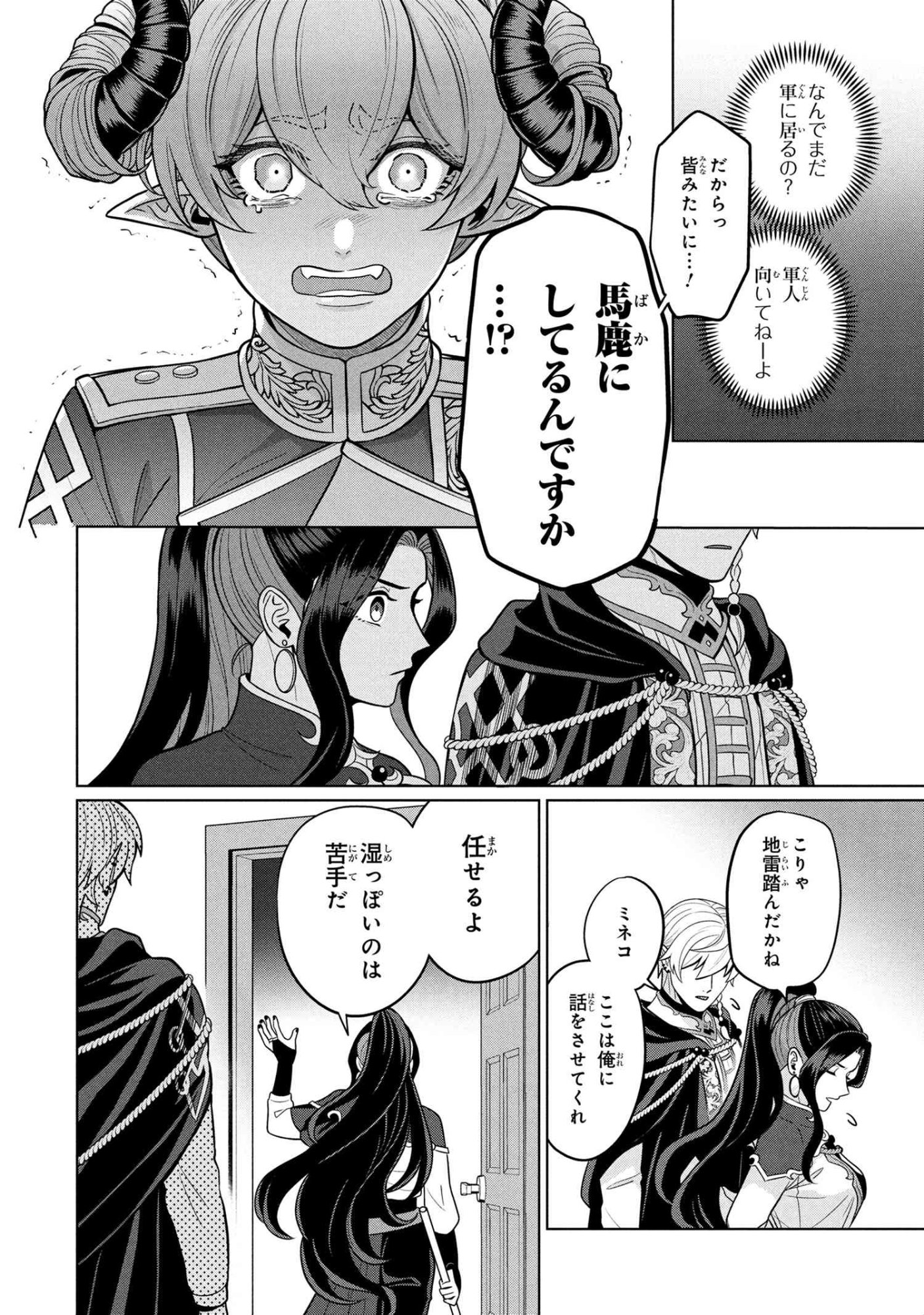 Mineko to Maou - Chapter 3.1 - Page 14