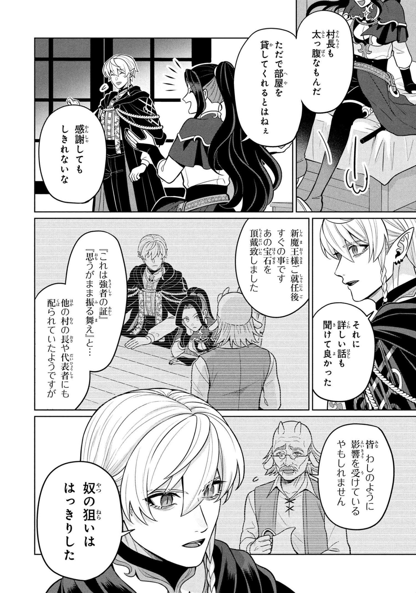 Mineko to Maou - Chapter 3.1 - Page 2