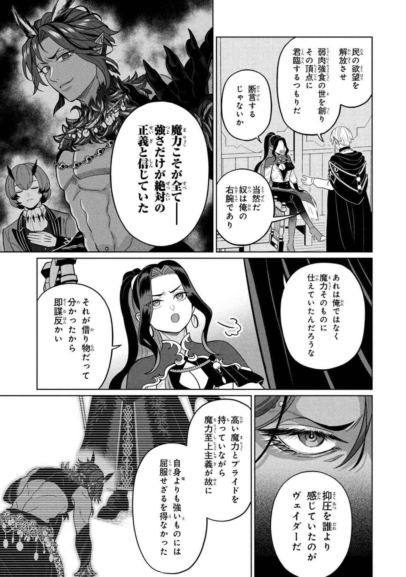 Mineko to Maou - Chapter 3.1 - Page 3