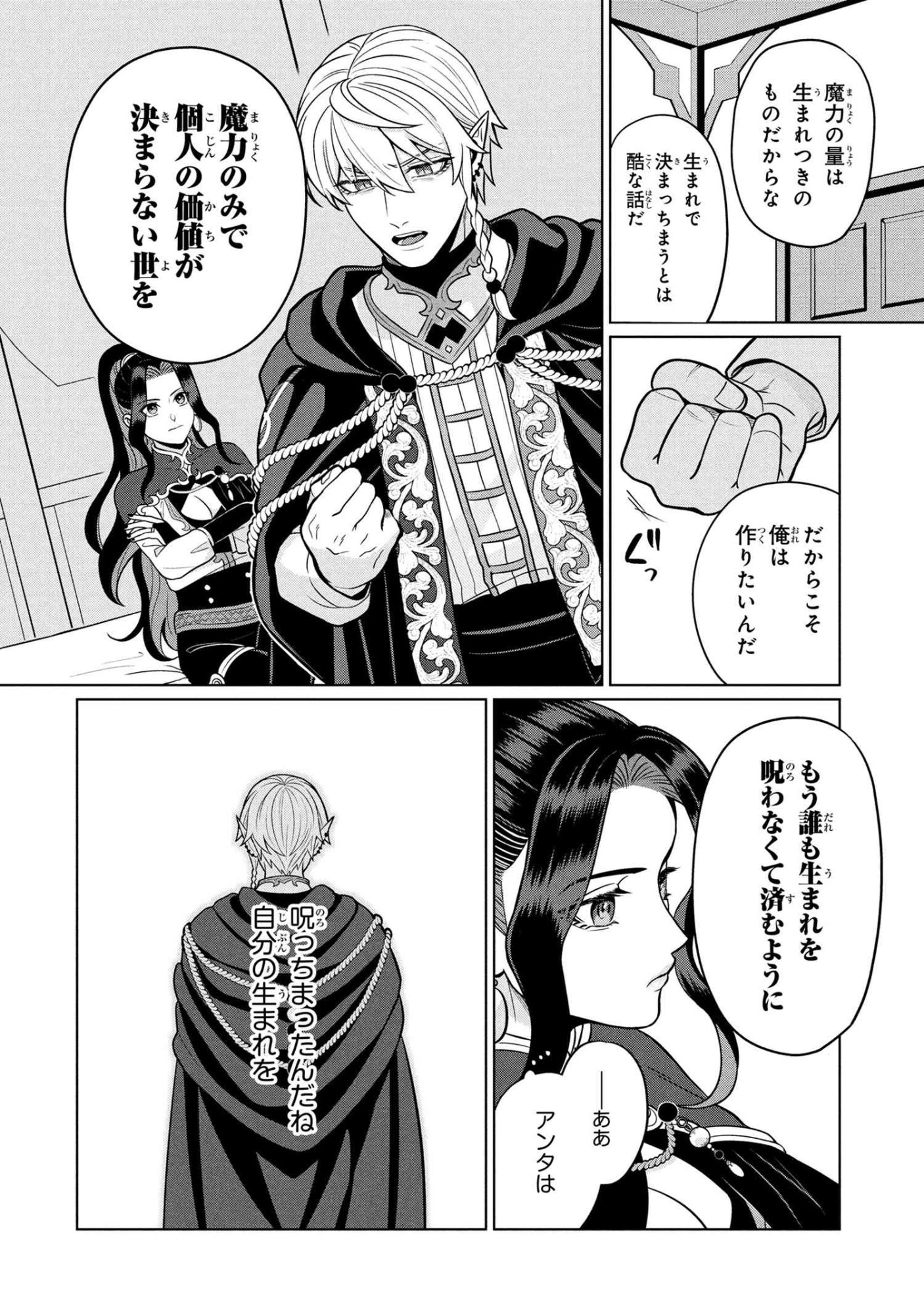 Mineko to Maou - Chapter 3.1 - Page 4