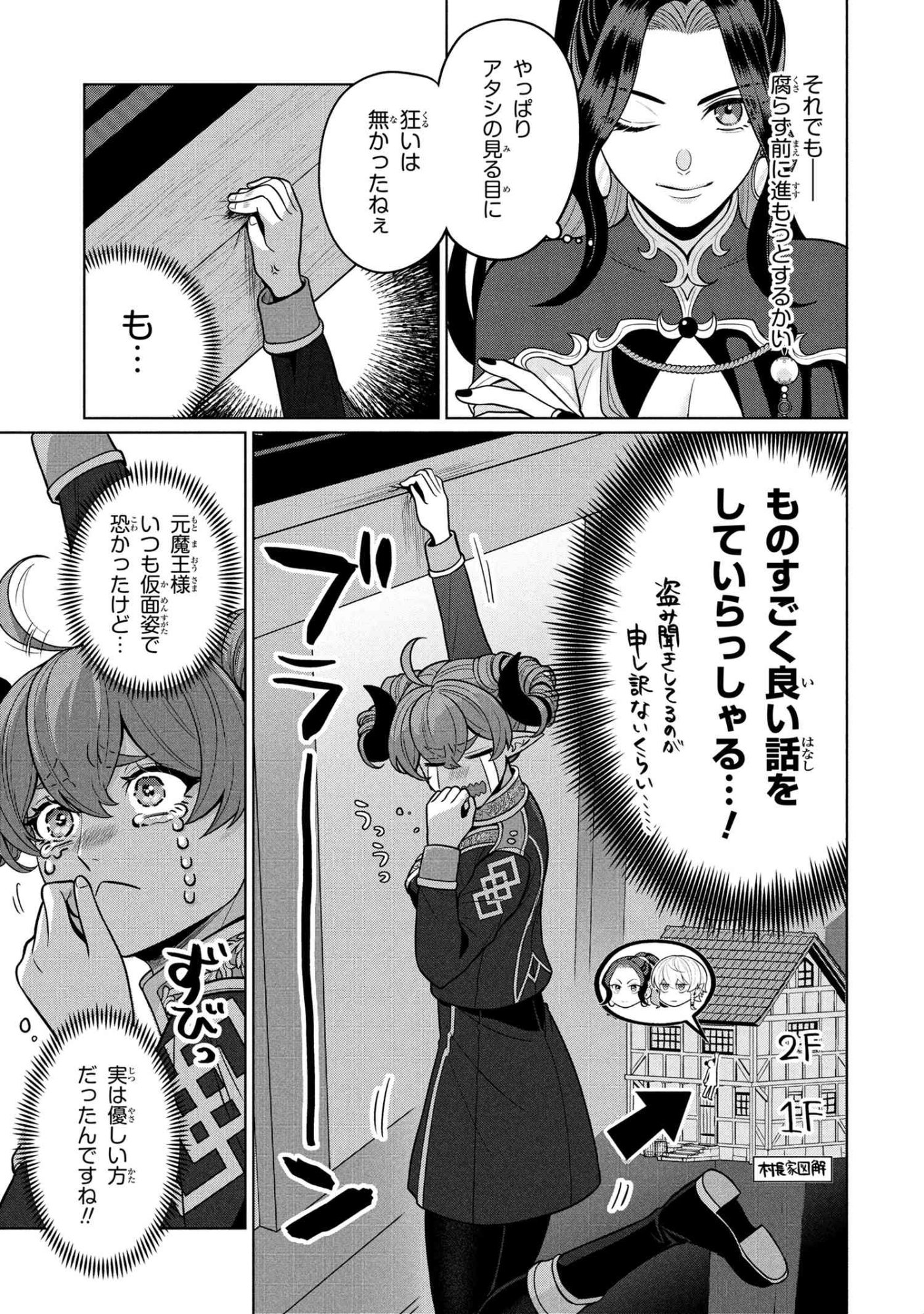 Mineko to Maou - Chapter 3.1 - Page 5