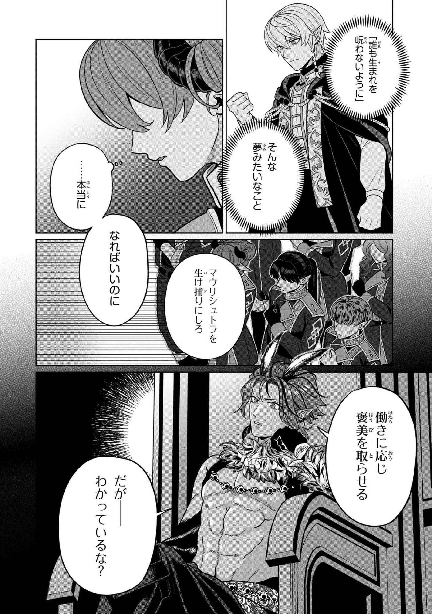 Mineko to Maou - Chapter 3.1 - Page 6