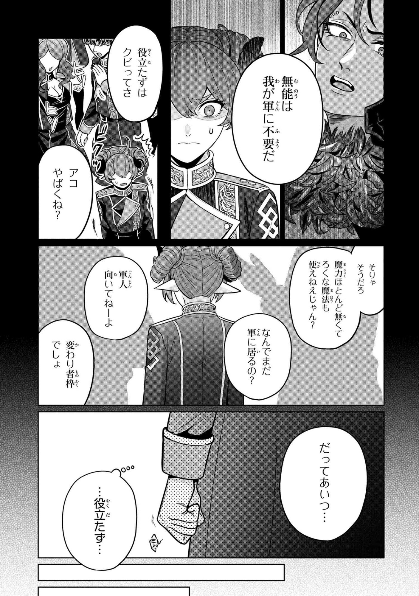 Mineko to Maou - Chapter 3.1 - Page 7