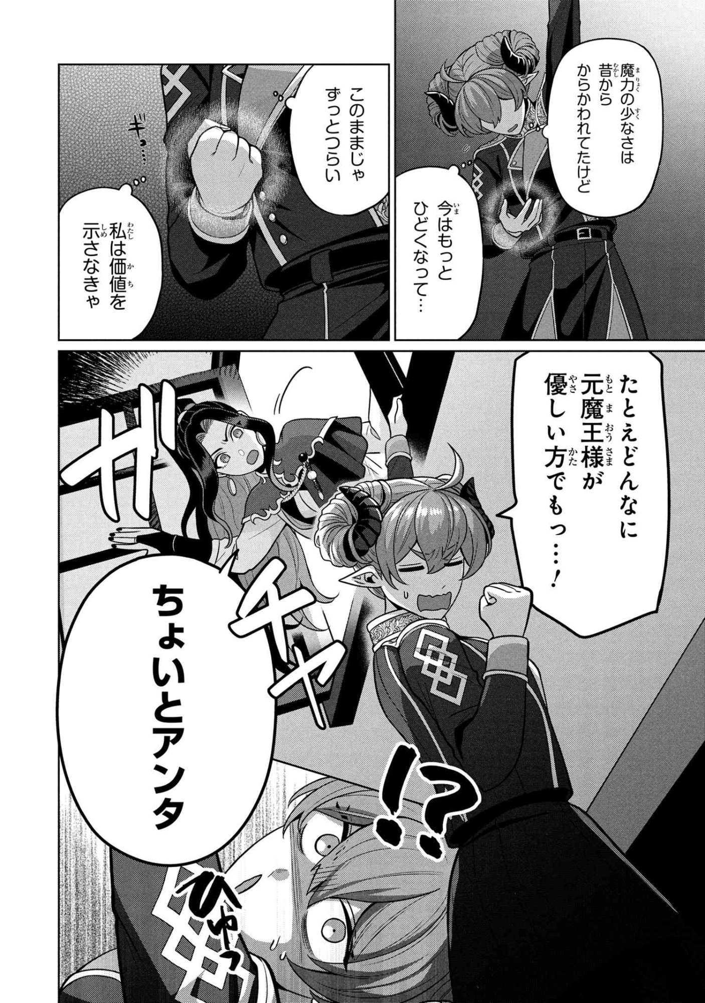 Mineko to Maou - Chapter 3.1 - Page 8