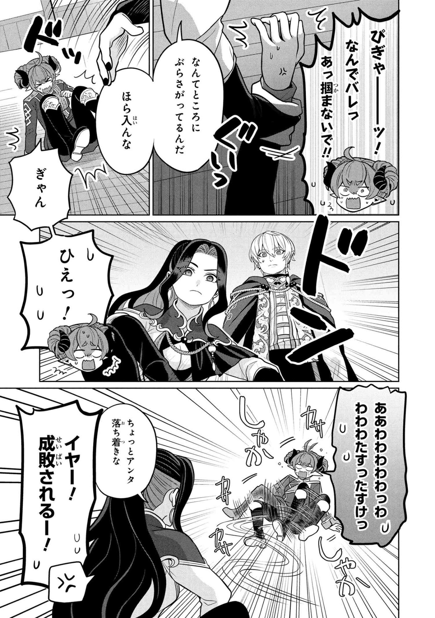 Mineko to Maou - Chapter 3.1 - Page 9