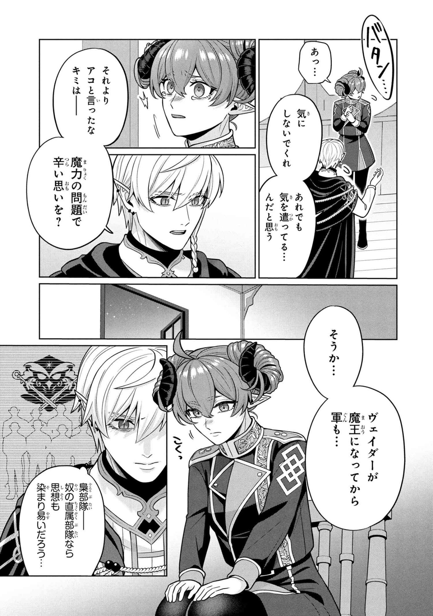 Mineko to Maou - Chapter 3.2 - Page 1