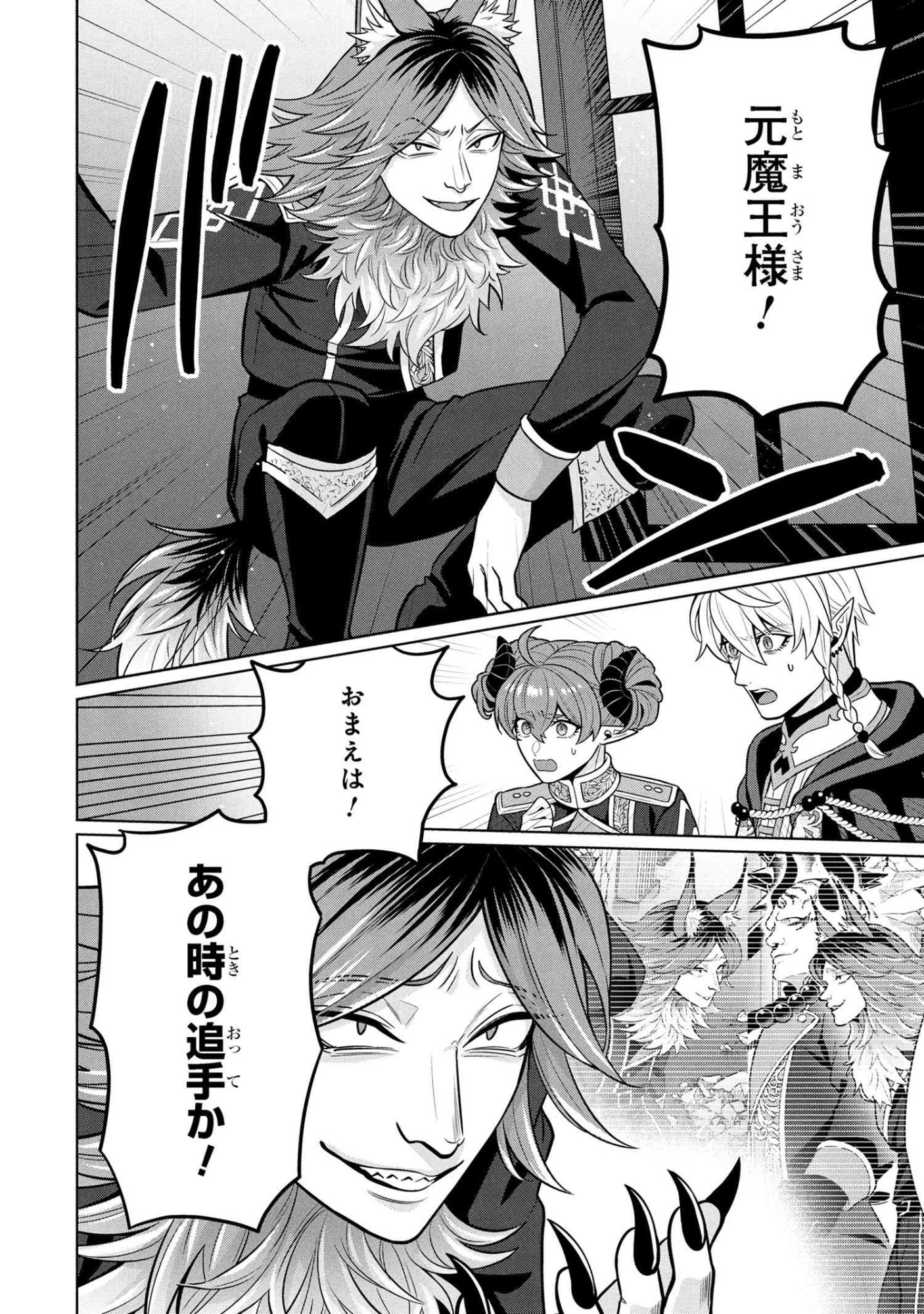 Mineko to Maou - Chapter 3.2 - Page 10