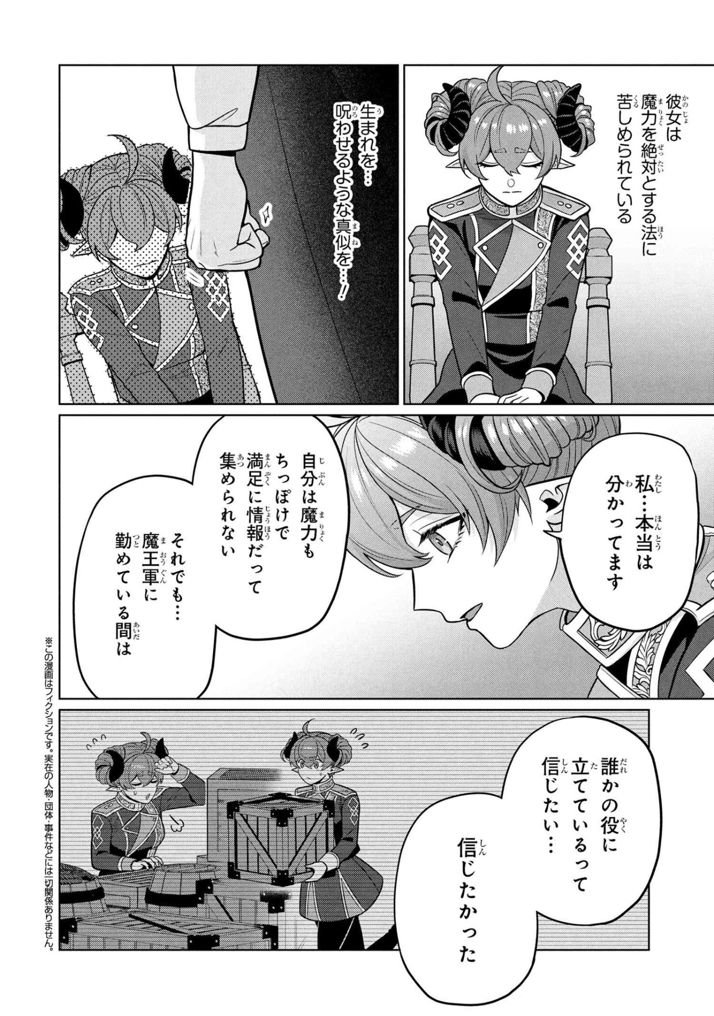 Mineko to Maou - Chapter 3.2 - Page 2