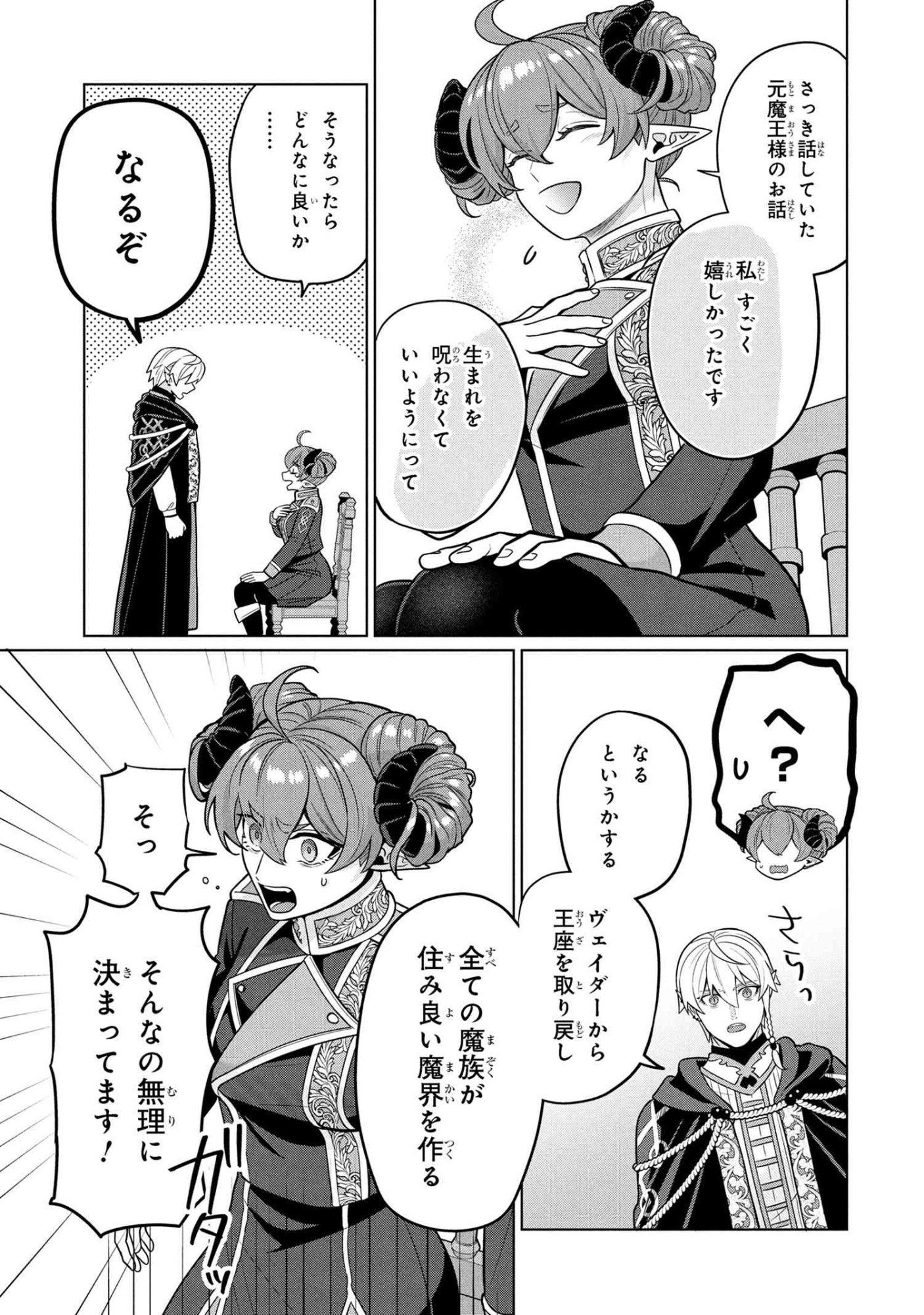 Mineko to Maou - Chapter 3.2 - Page 3