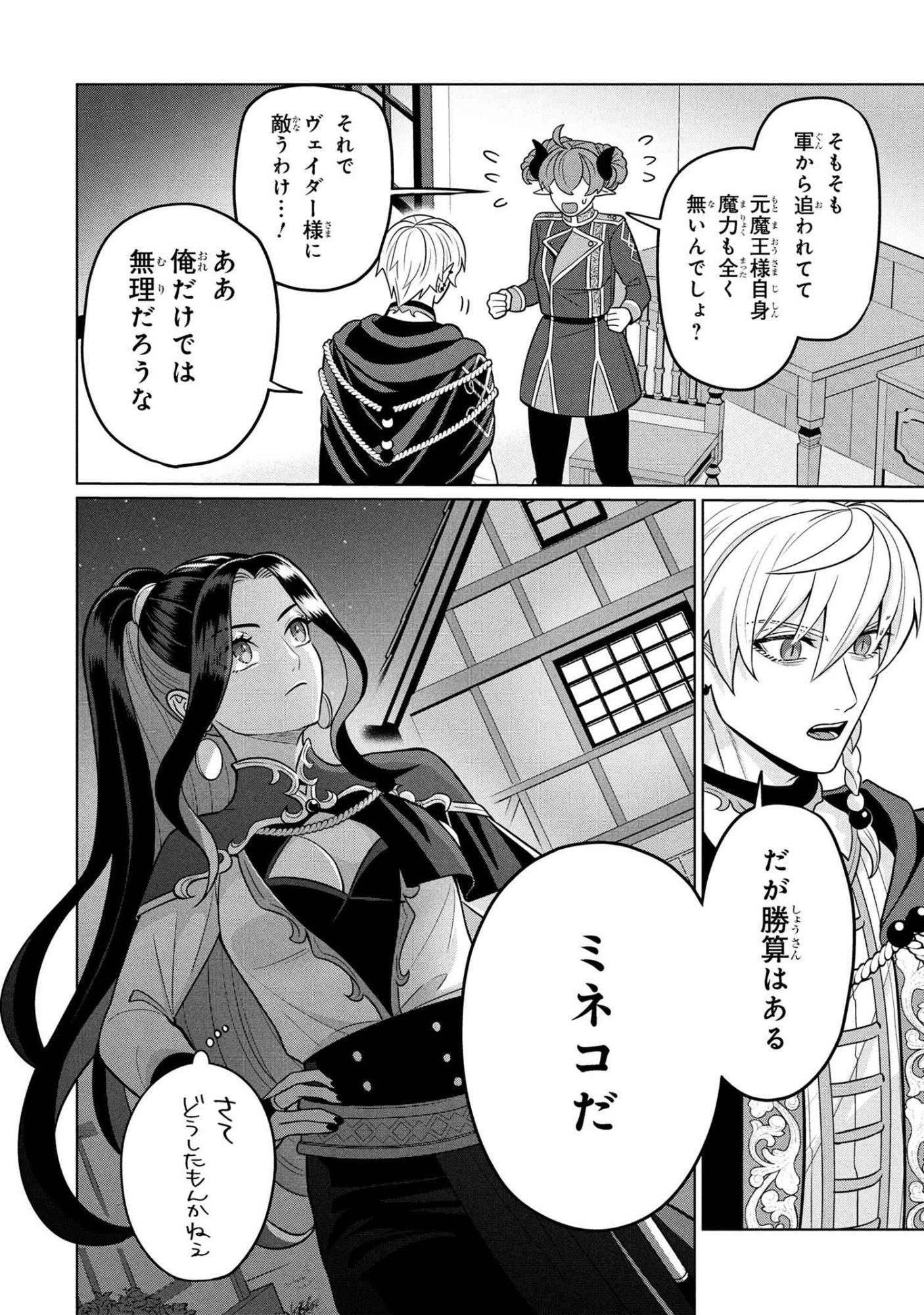 Mineko to Maou - Chapter 3.2 - Page 4