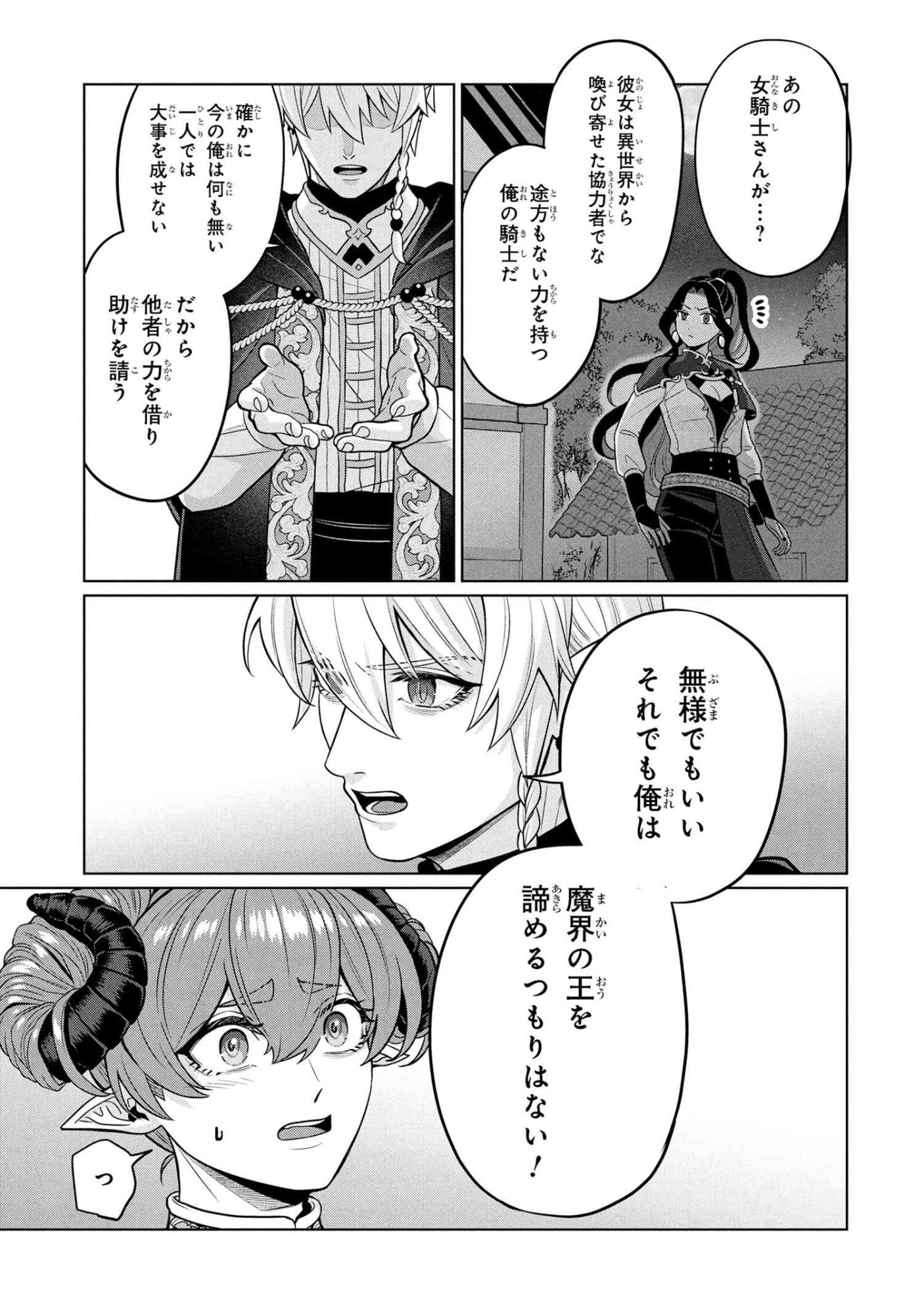Mineko to Maou - Chapter 3.2 - Page 5