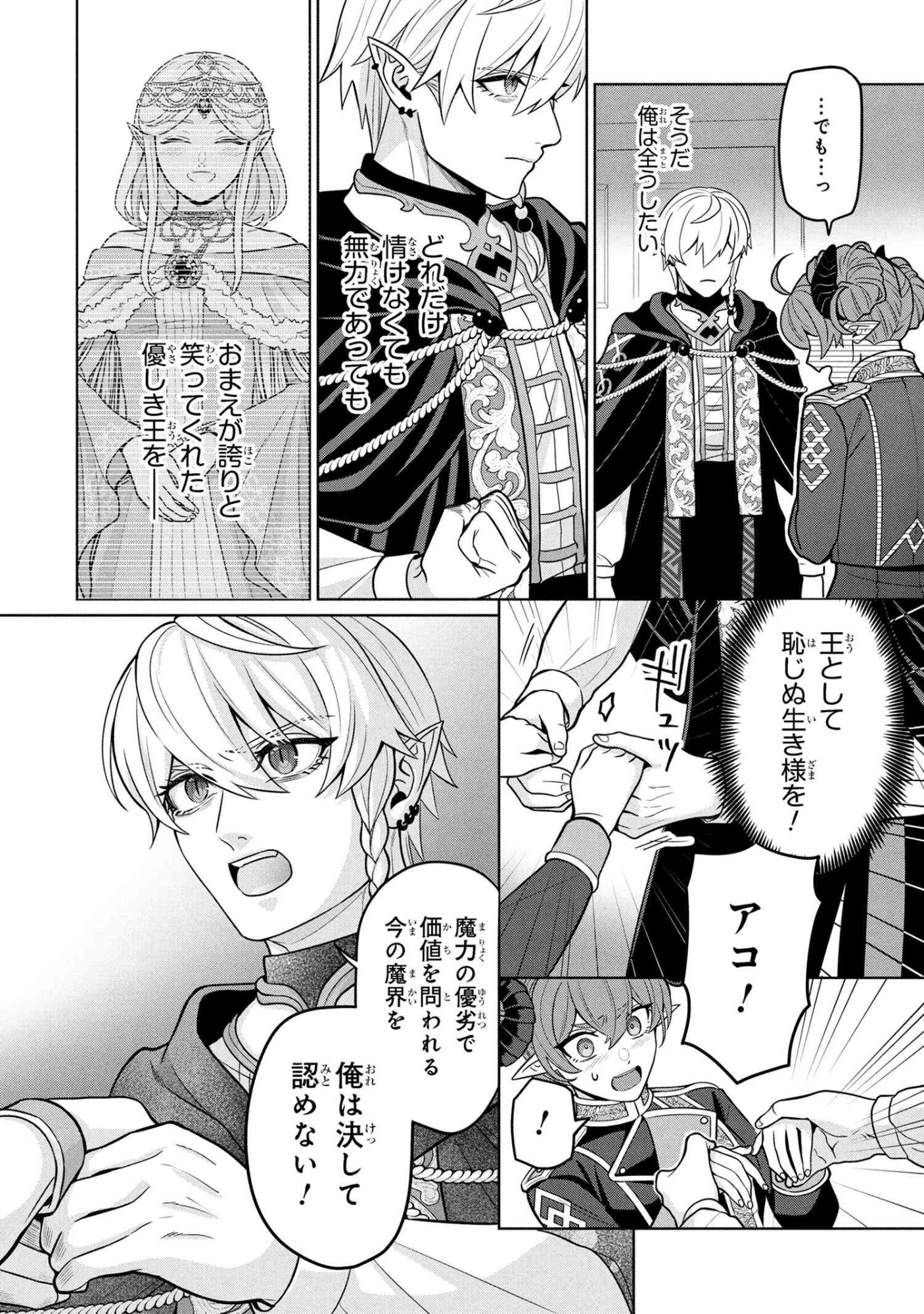 Mineko to Maou - Chapter 3.2 - Page 6