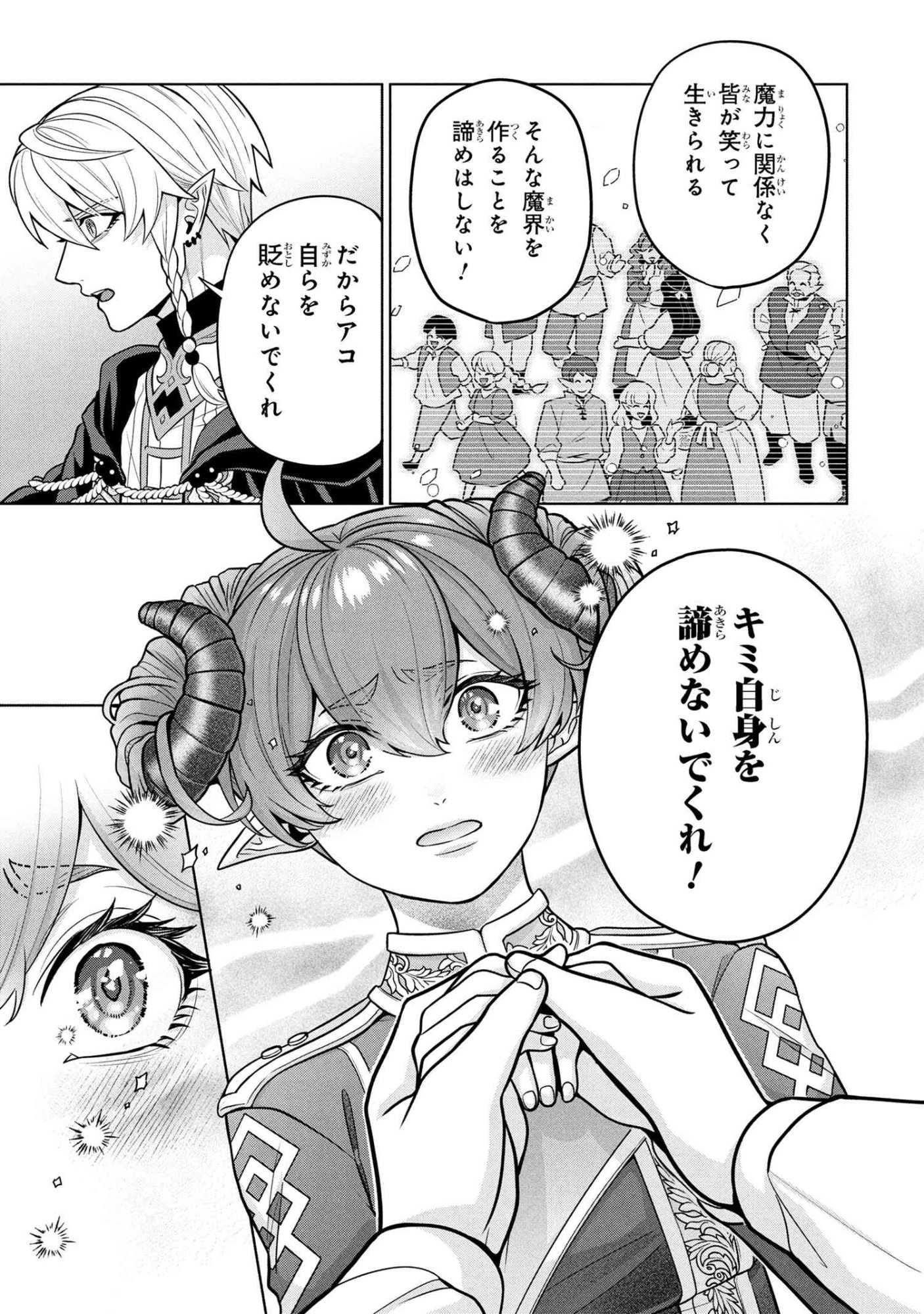Mineko to Maou - Chapter 3.2 - Page 7