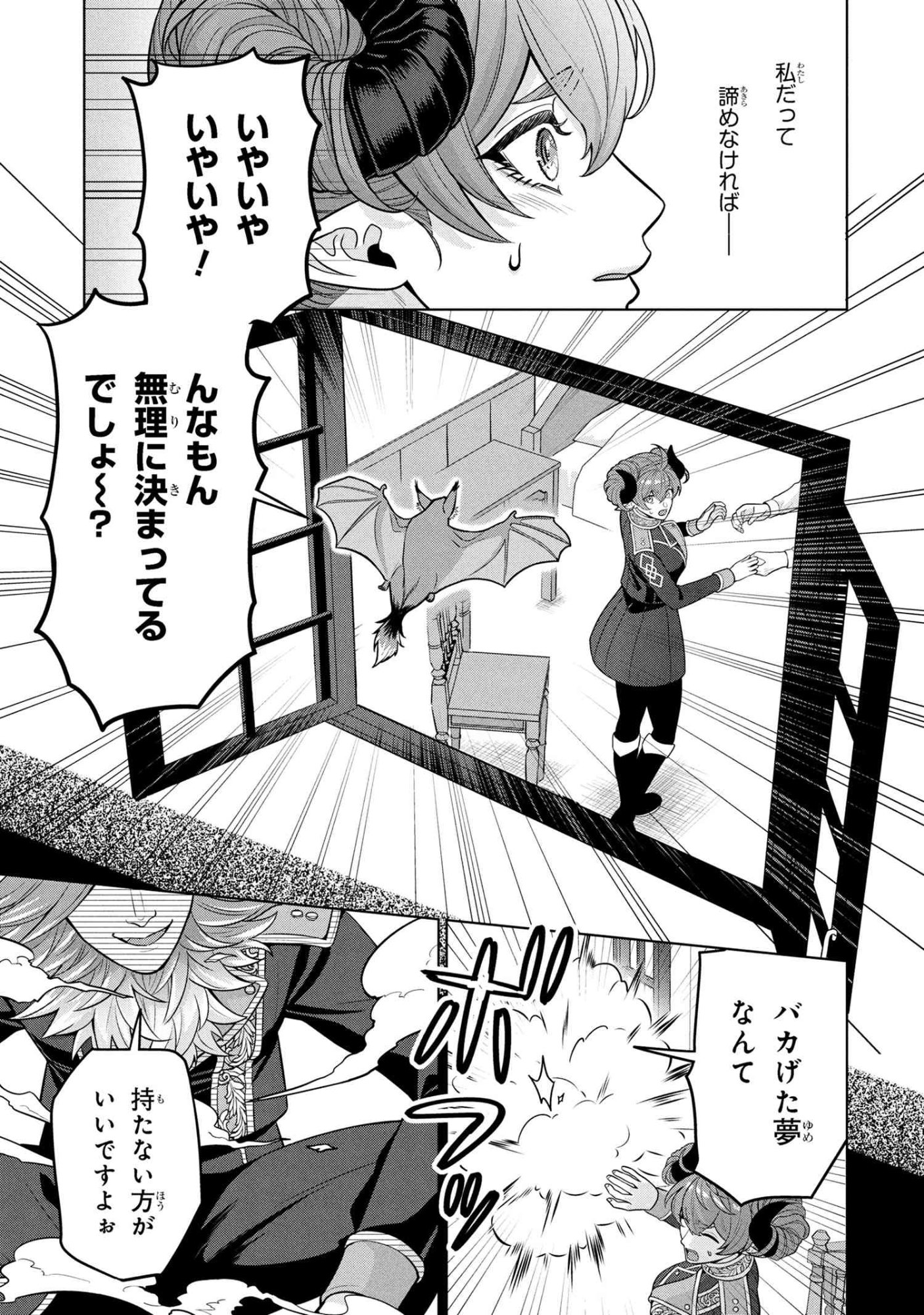 Mineko to Maou - Chapter 3.2 - Page 9