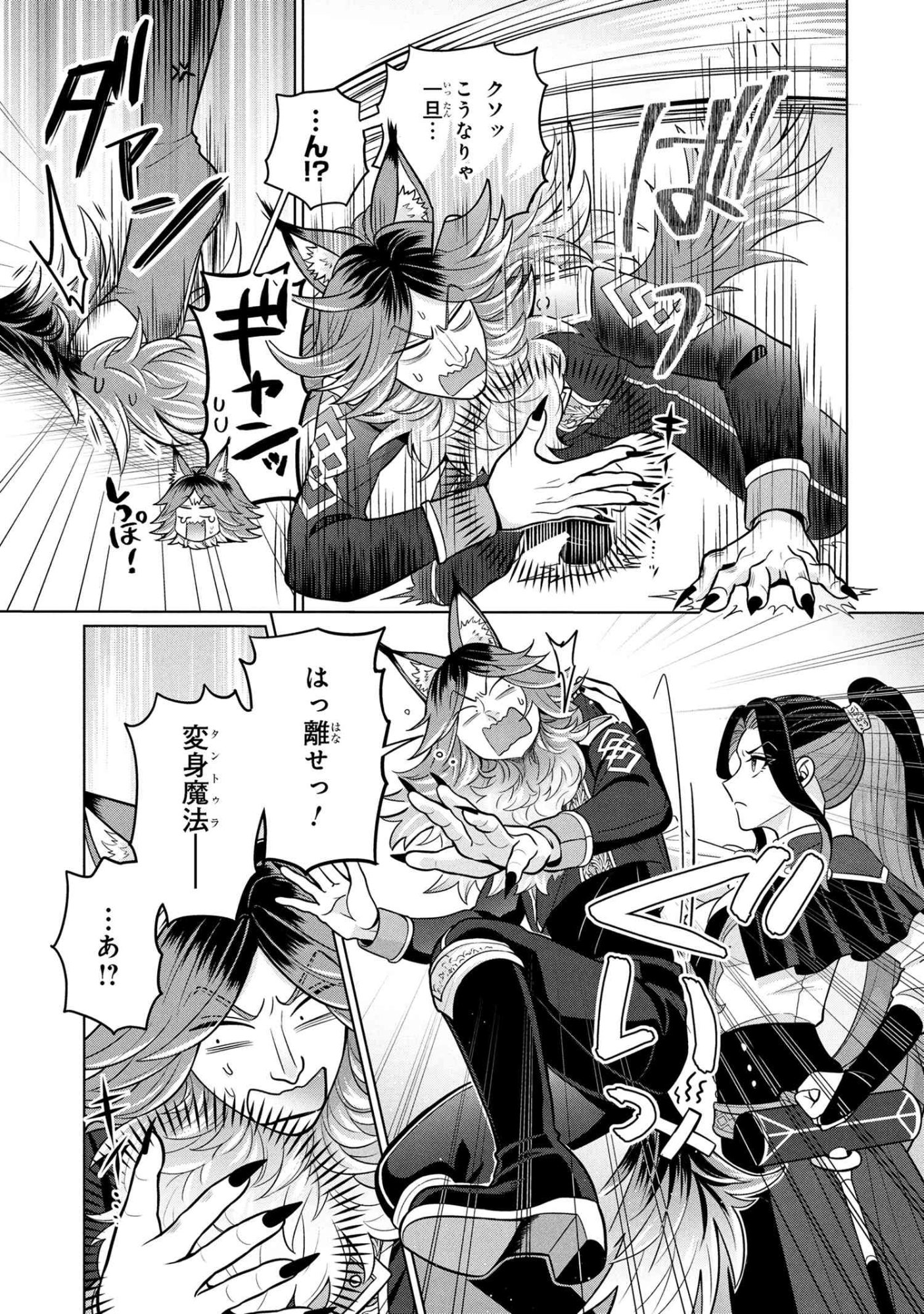 Mineko to Maou - Chapter 4.2 - Page 1
