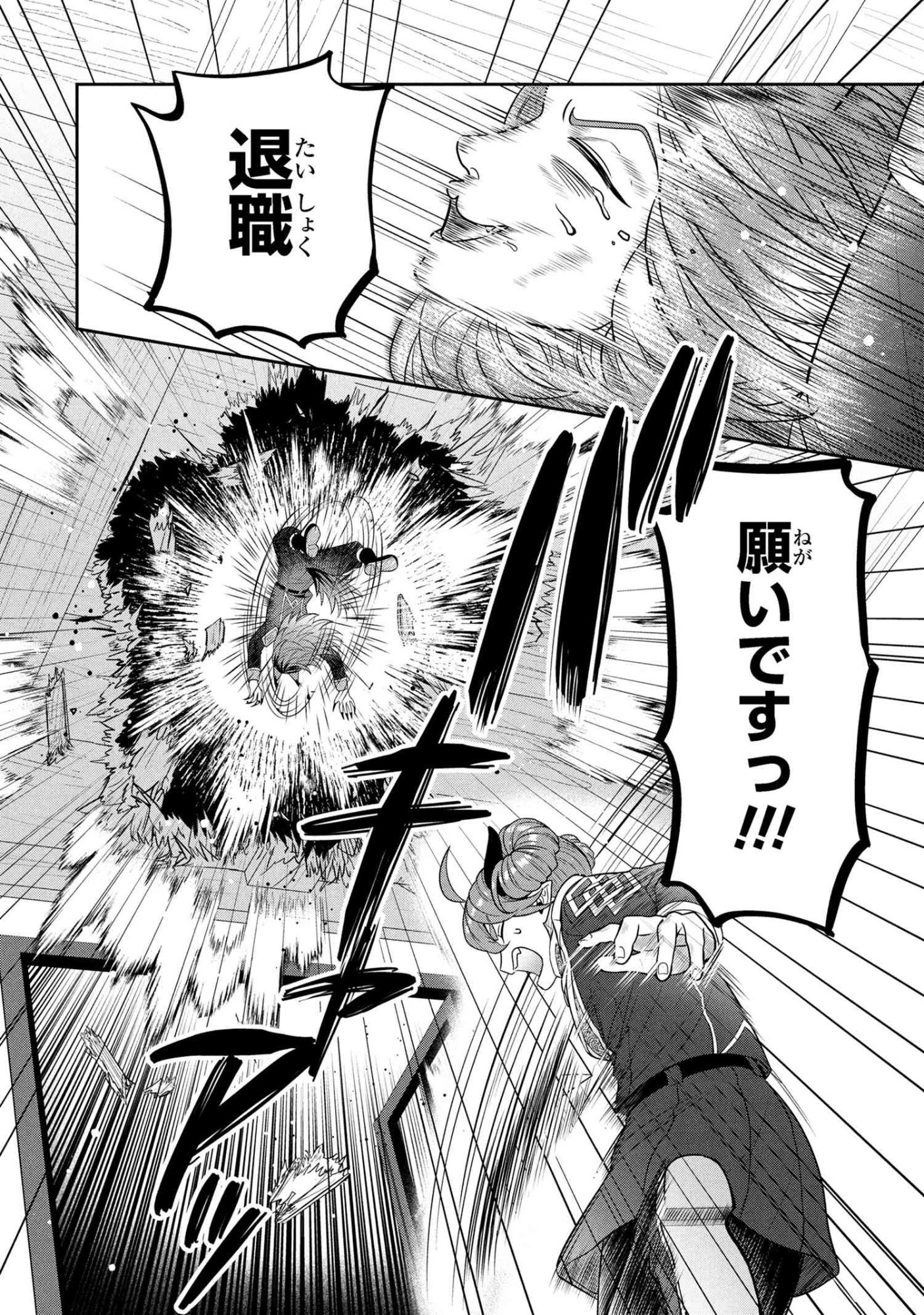 Mineko to Maou - Chapter 4.2 - Page 10