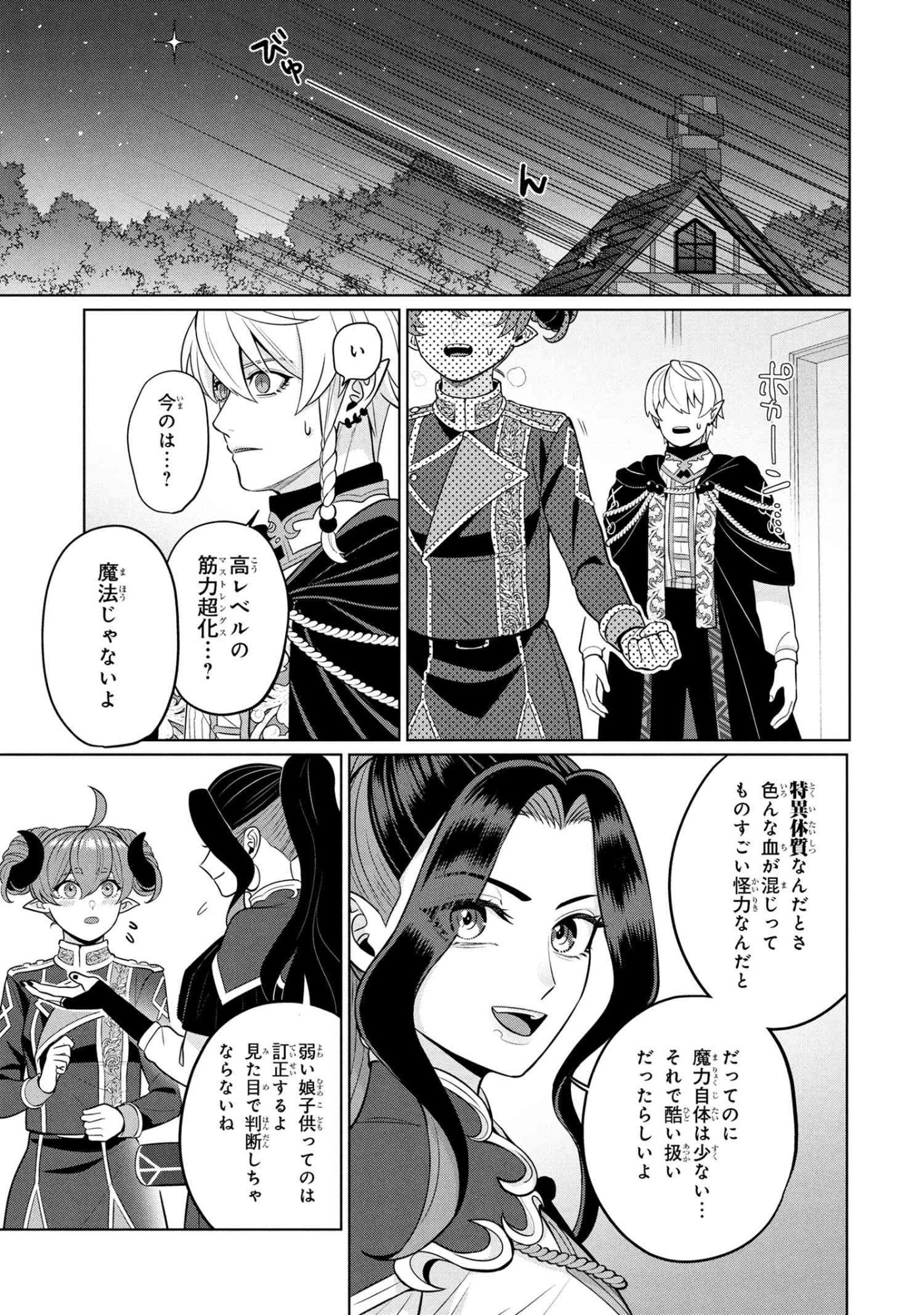 Mineko to Maou - Chapter 4.2 - Page 11