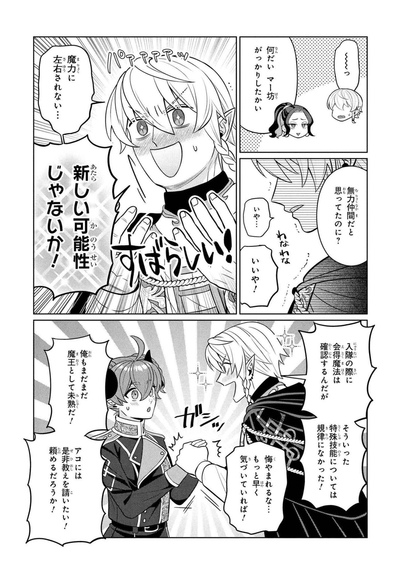 Mineko to Maou - Chapter 4.2 - Page 12
