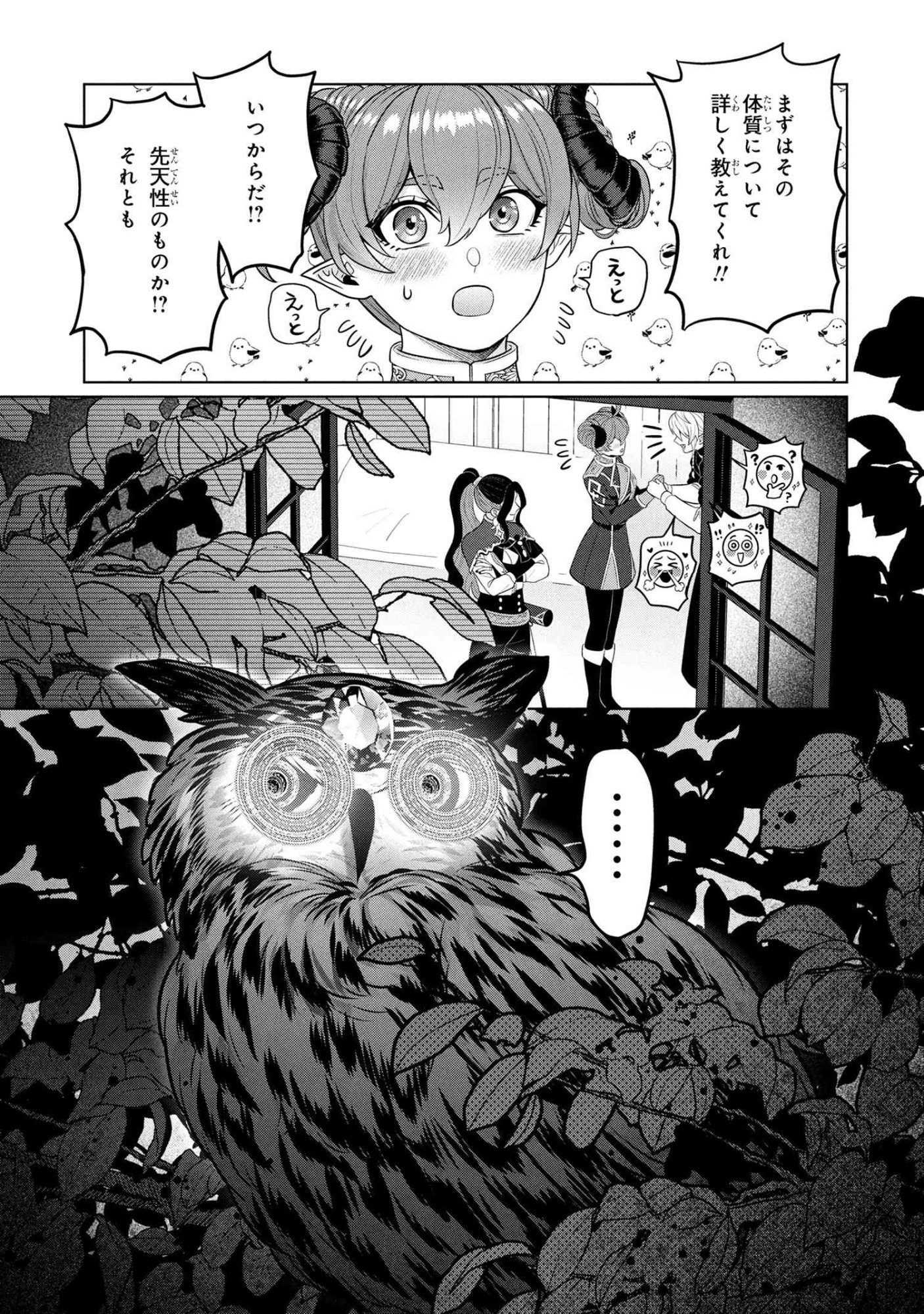 Mineko to Maou - Chapter 4.2 - Page 13