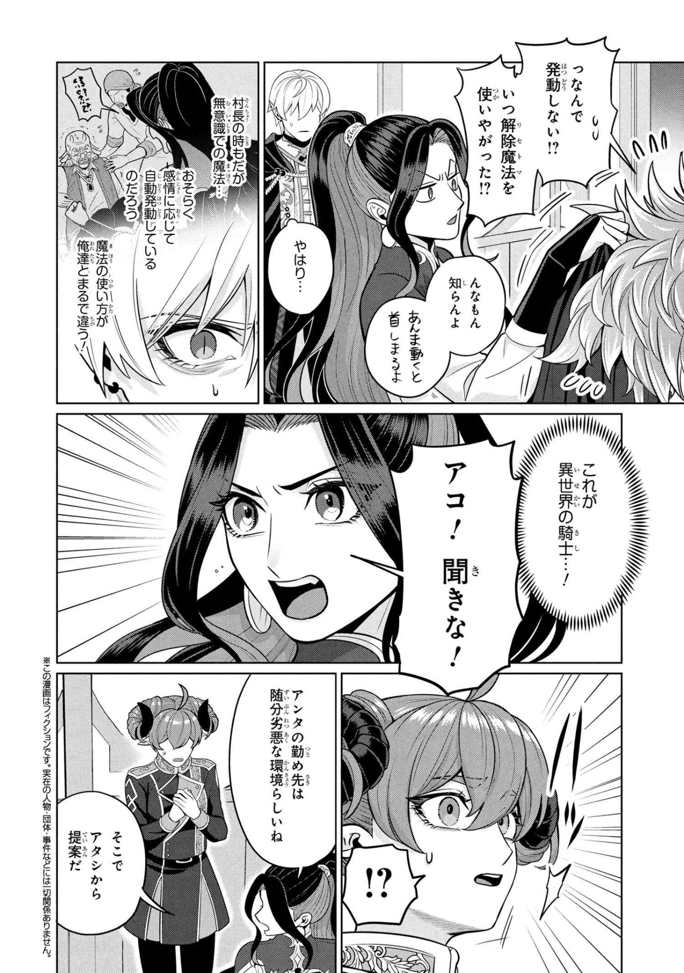 Mineko to Maou - Chapter 4.2 - Page 2