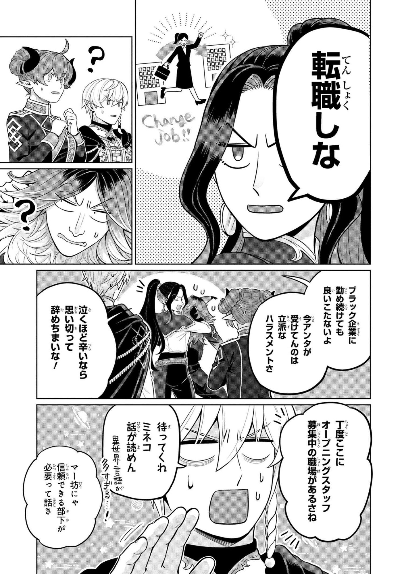 Mineko to Maou - Chapter 4.2 - Page 3
