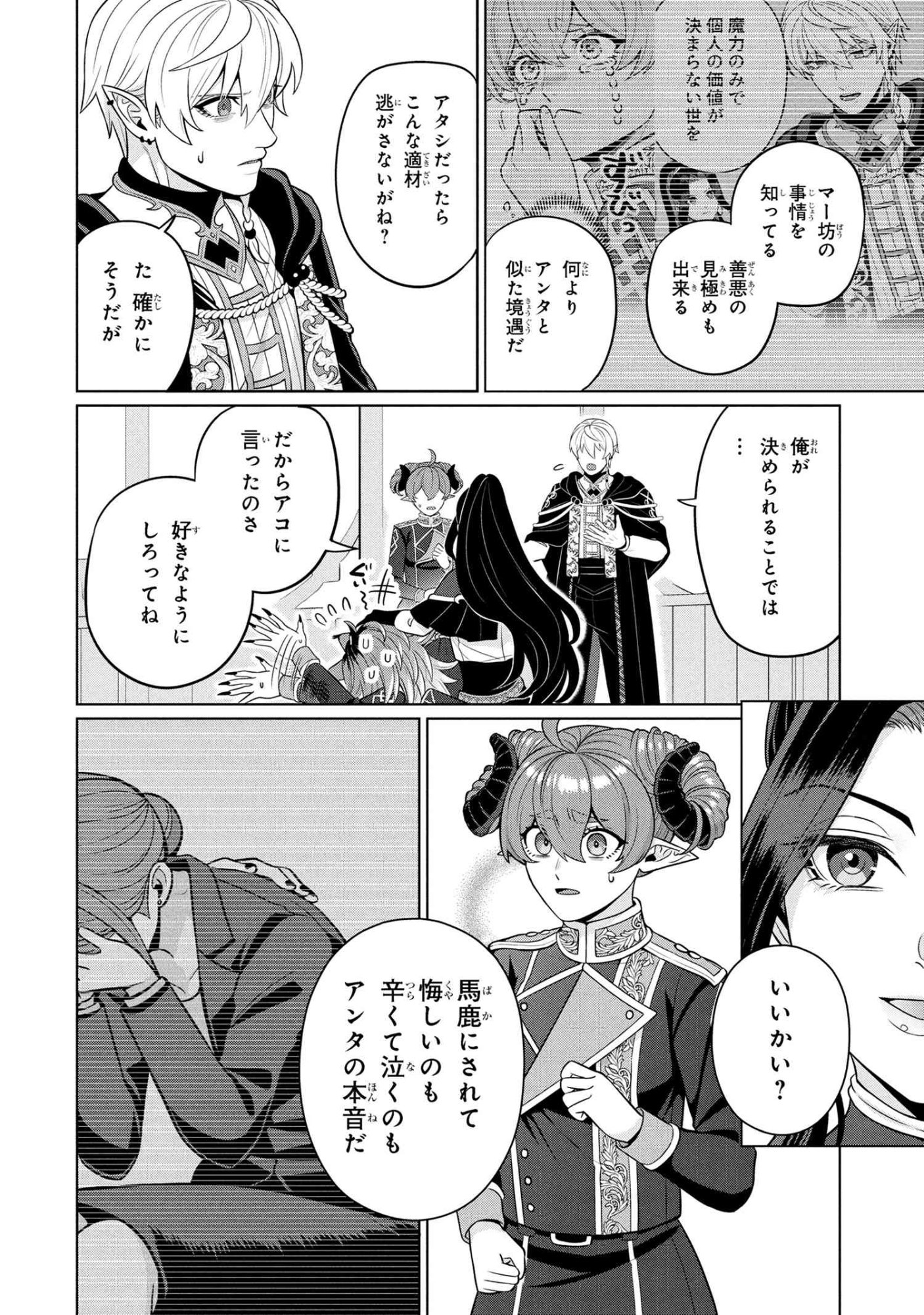 Mineko to Maou - Chapter 4.2 - Page 4