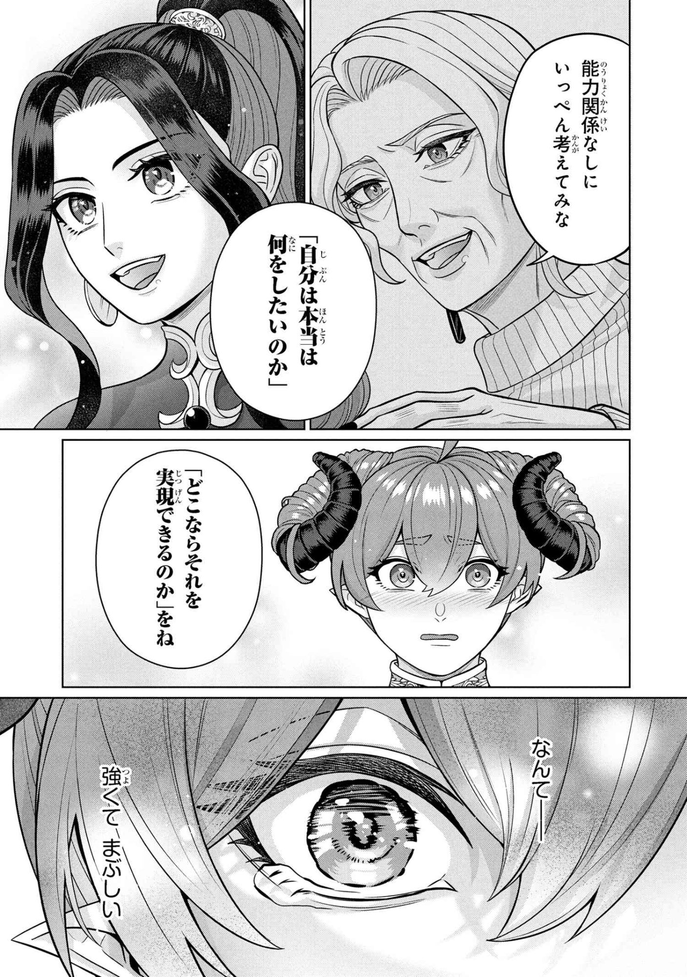 Mineko to Maou - Chapter 4.2 - Page 5