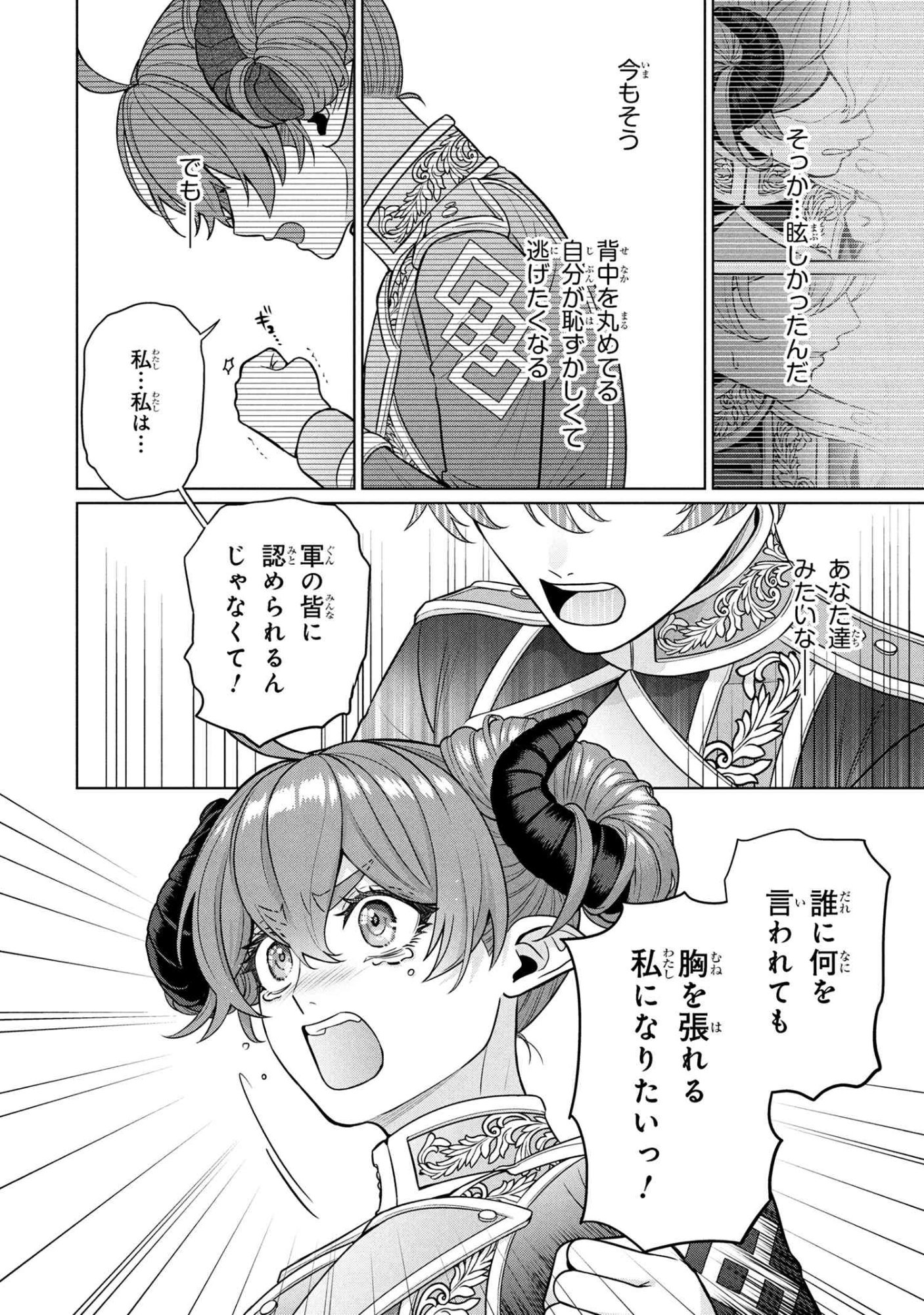Mineko to Maou - Chapter 4.2 - Page 6