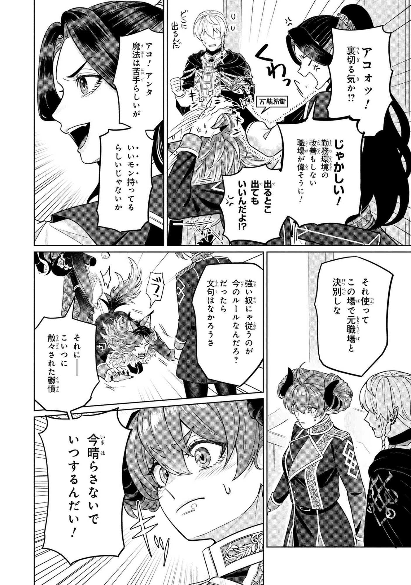 Mineko to Maou - Chapter 4.2 - Page 8